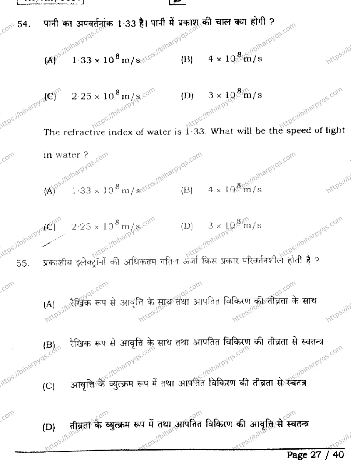 Bihar Board Class 12 2026 PHYSICS SET D Question Bank - Page 27
