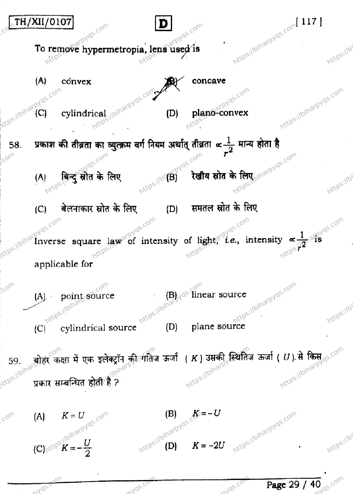 Bihar Board Class 12 2026 PHYSICS SET D Question Bank - Page 29