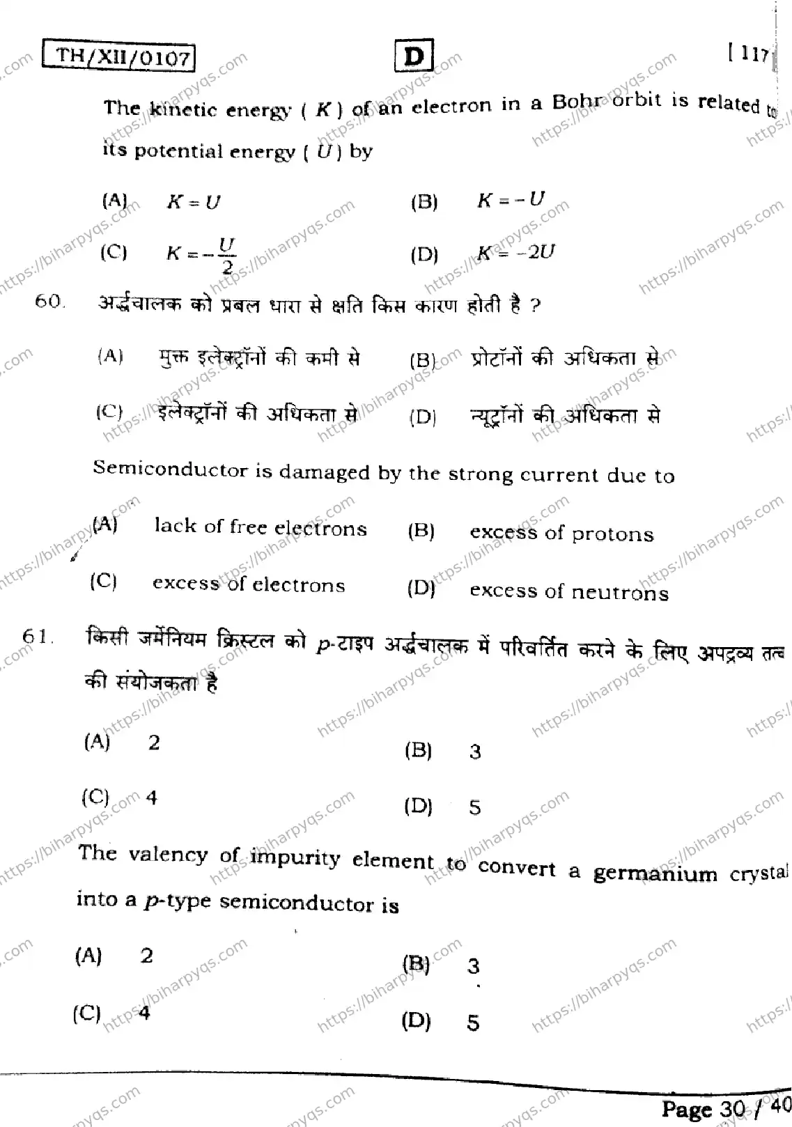 Bihar Board Class 12 2026 PHYSICS SET D Question Bank - Page 30