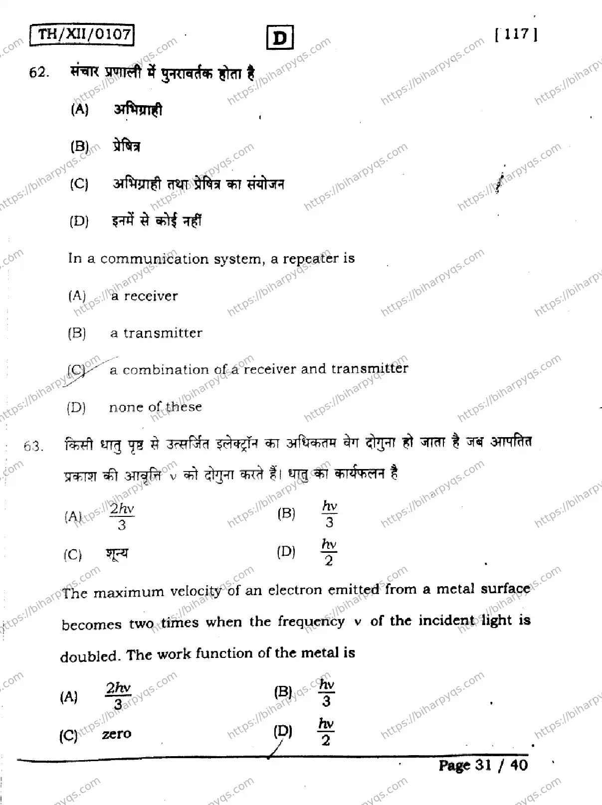 Bihar Board Class 12 2026 PHYSICS SET D Question Bank - Page 31