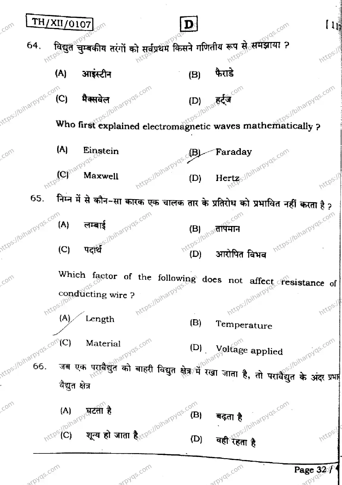 Bihar Board Class 12 2026 PHYSICS SET D Question Bank - Page 32