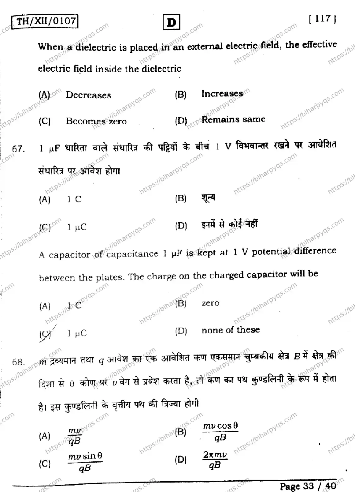 Bihar Board Class 12 2026 PHYSICS SET D Question Bank - Page 33
