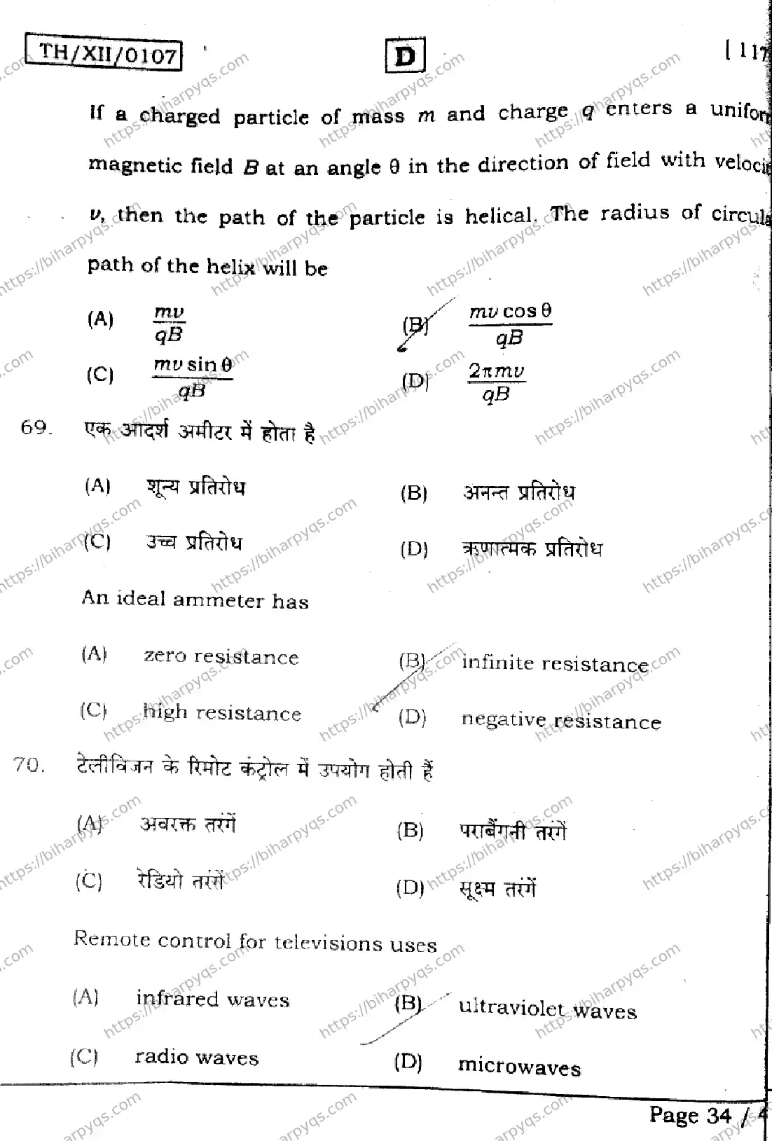Bihar Board Class 12 2026 PHYSICS SET D Question Bank - Page 34
