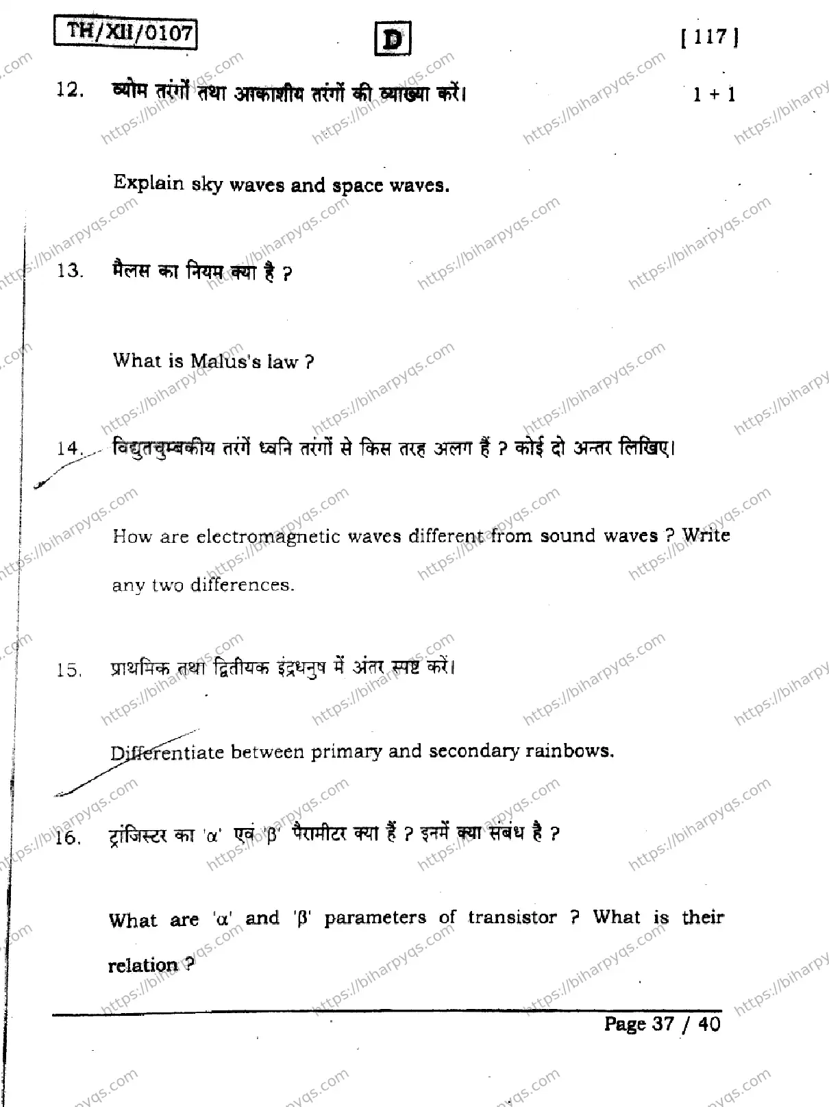 Bihar Board Class 12 2026 PHYSICS SET D Question Bank - Page 37