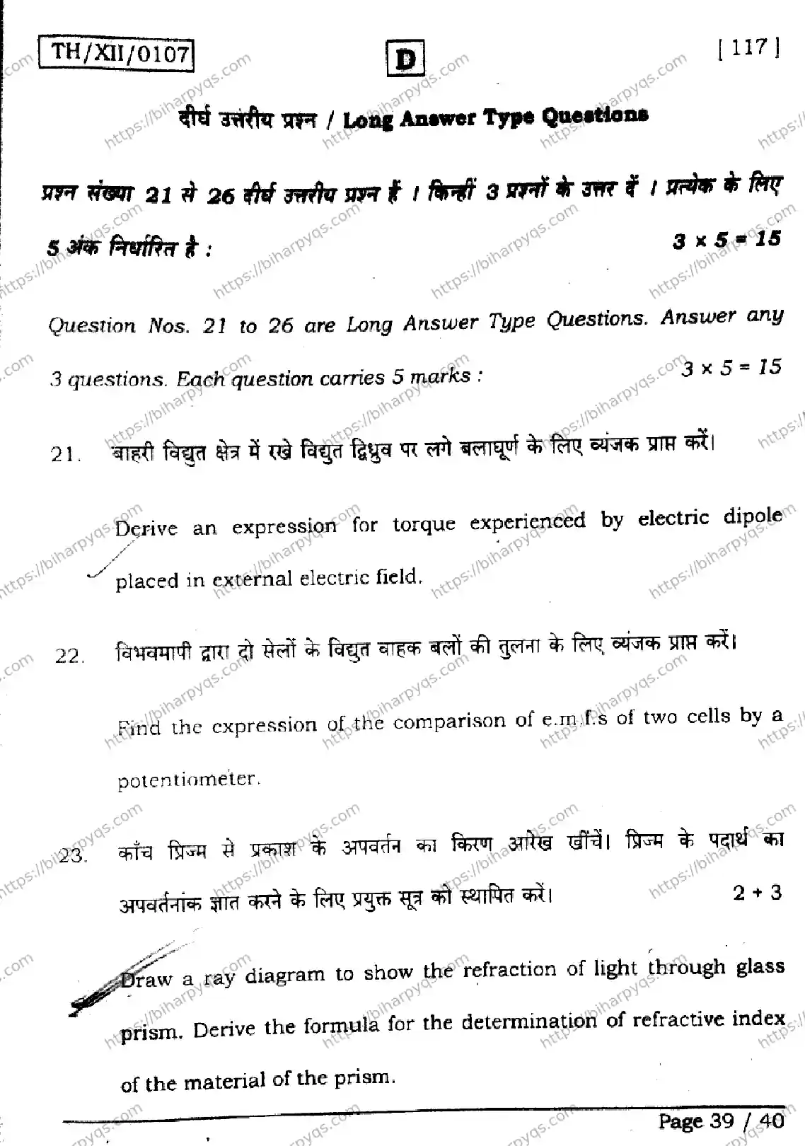 Bihar Board Class 12 2026 PHYSICS SET D Question Bank - Page 39