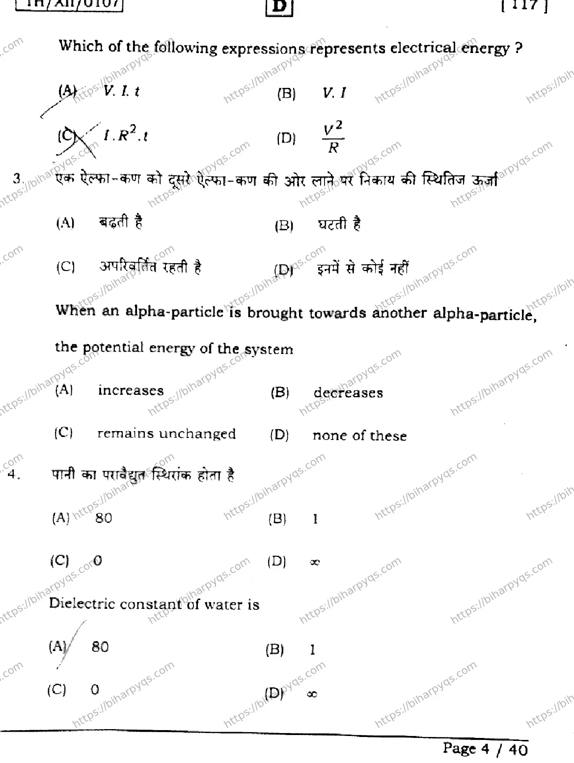 Bihar Board Class 12 2026 PHYSICS SET D Question Bank - Page 4