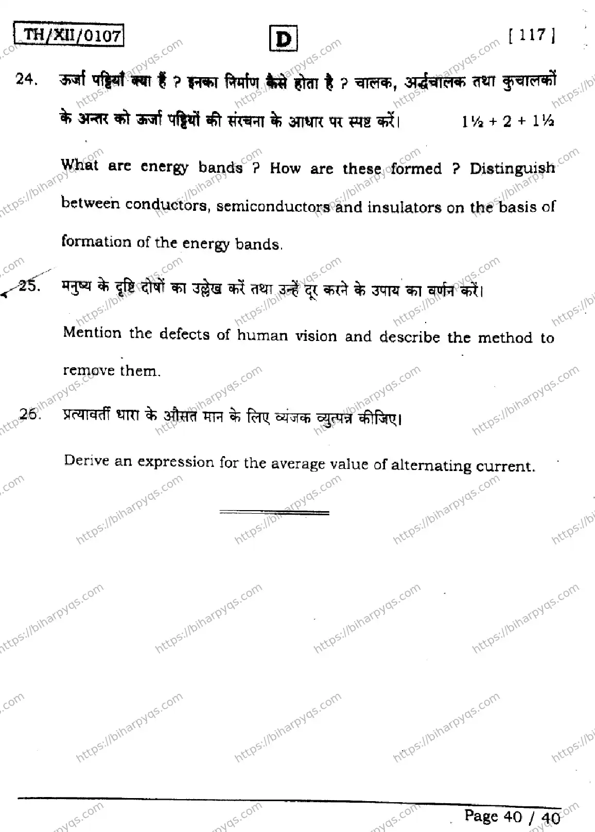 Bihar Board Class 12 2026 PHYSICS SET D Question Bank - Page 40