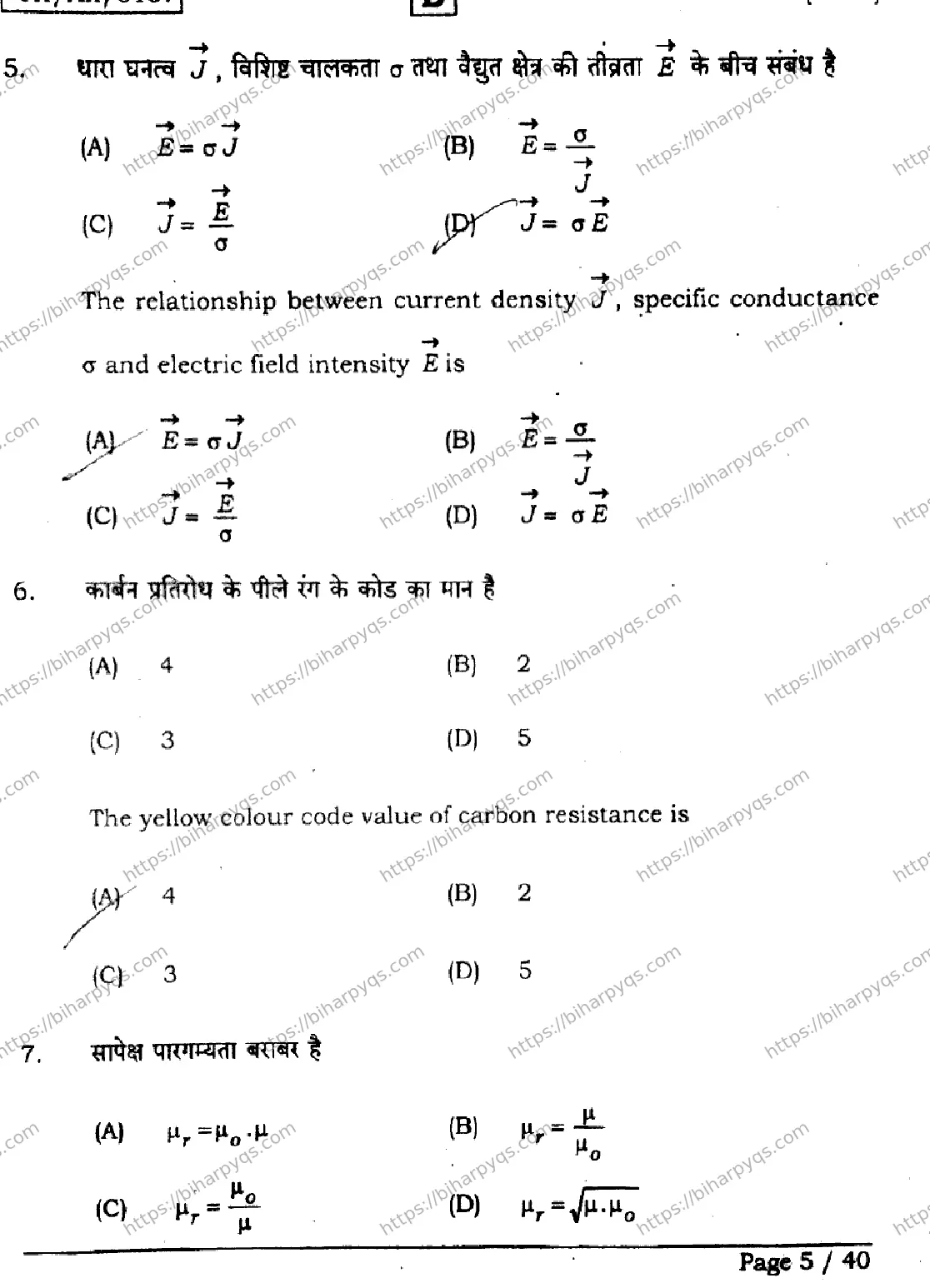 Bihar Board Class 12 2026 PHYSICS SET D Question Bank - Page 5