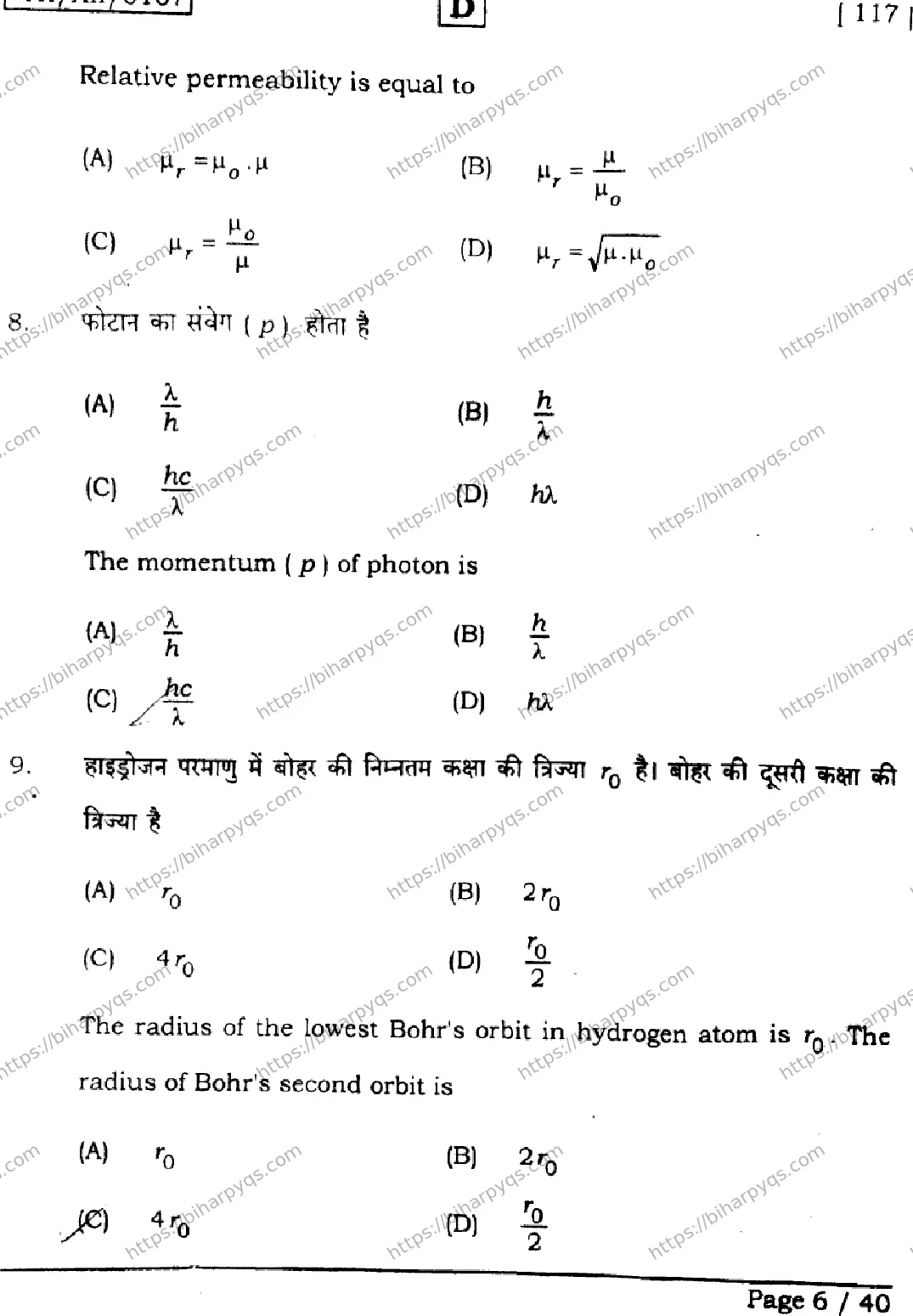 Bihar Board Class 12 2026 PHYSICS SET D Question Bank - Page 6