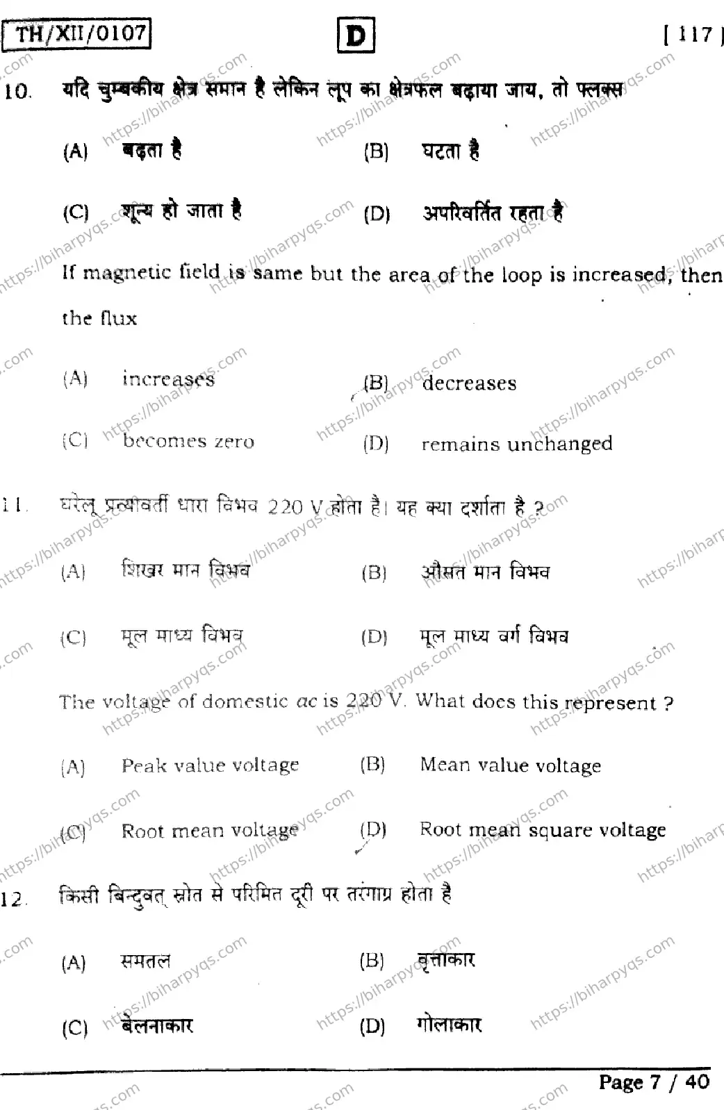 Bihar Board Class 12 2026 PHYSICS SET D Question Bank - Page 7
