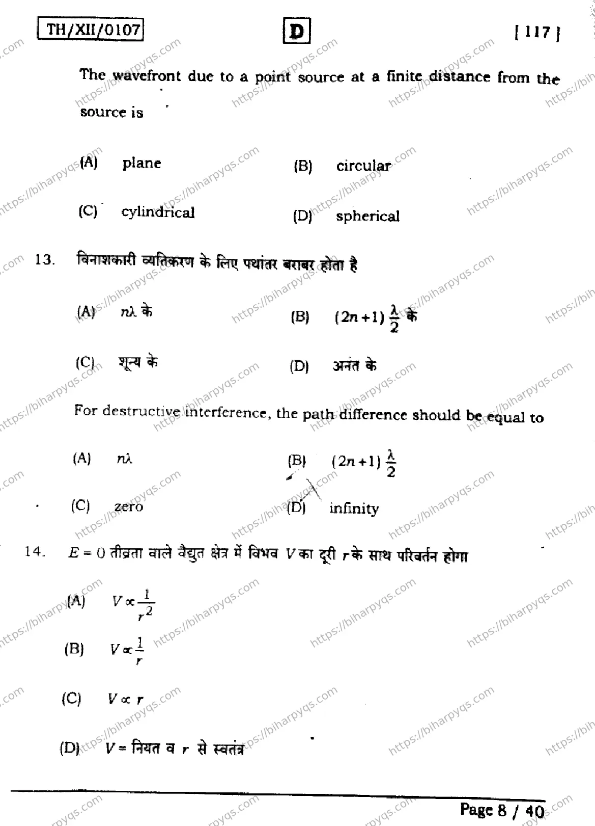 Bihar Board Class 12 2026 PHYSICS SET D Question Bank - Page 8
