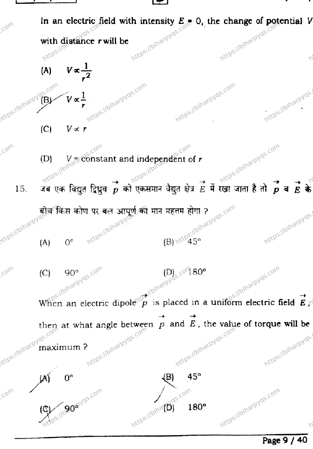 Bihar Board Class 12 2026 PHYSICS SET D Question Bank - Page 9