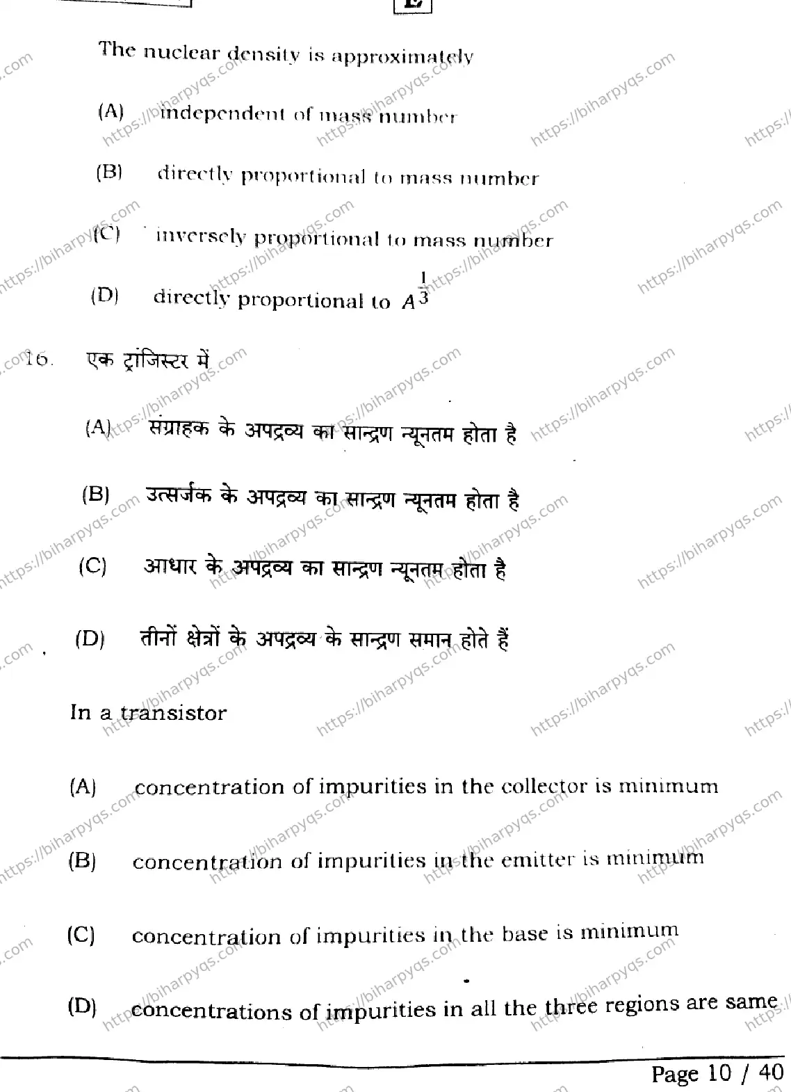 Bihar Board Class 2 2026 PHYSICS SET E Question Bank - Page 10