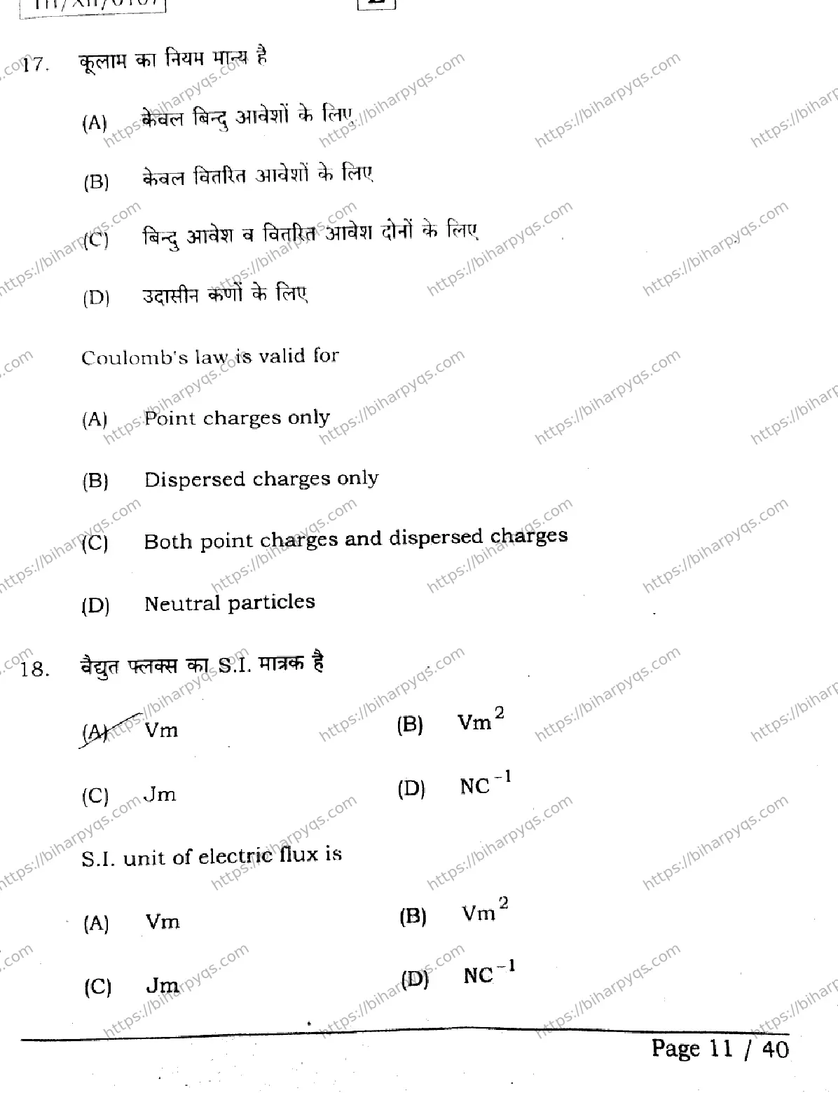 Bihar Board Class 2 2026 PHYSICS SET E Question Bank - Page 11