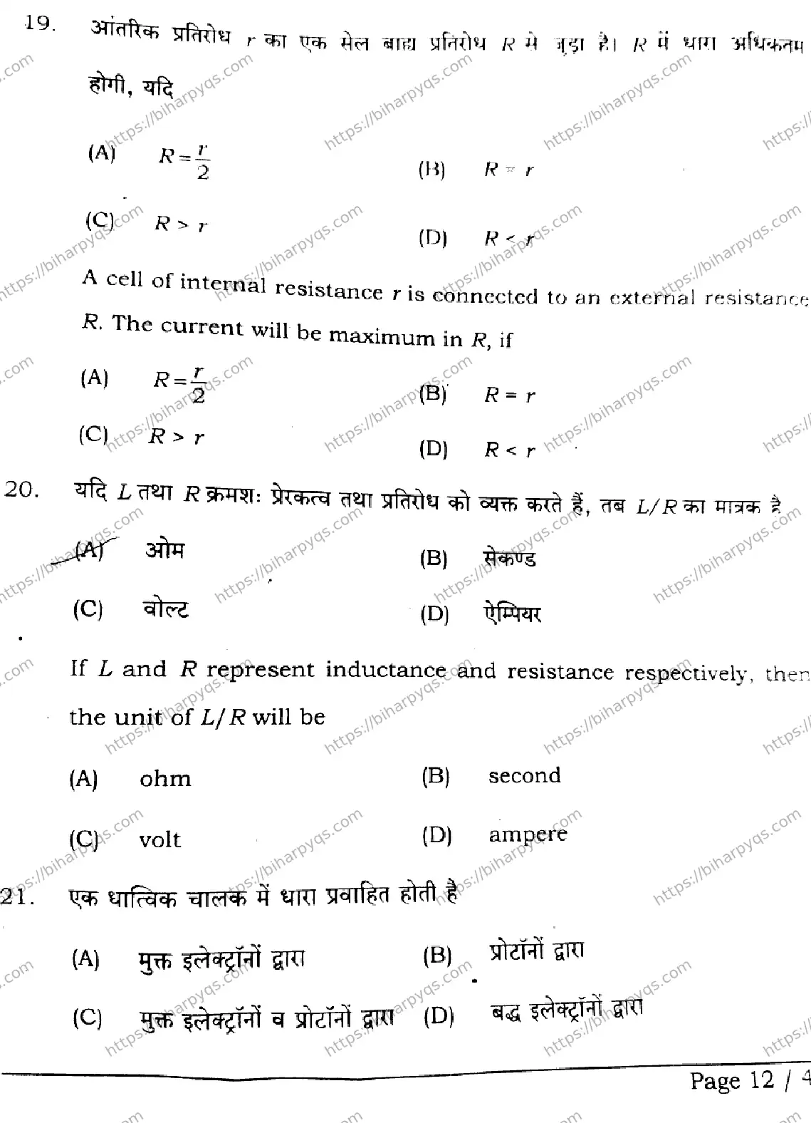 Bihar Board Class 2 2026 PHYSICS SET E Question Bank - Page 12