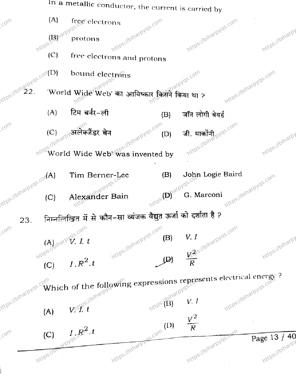 Bihar Board Class 2 2026 PHYSICS SET E Question Bank - Page 13