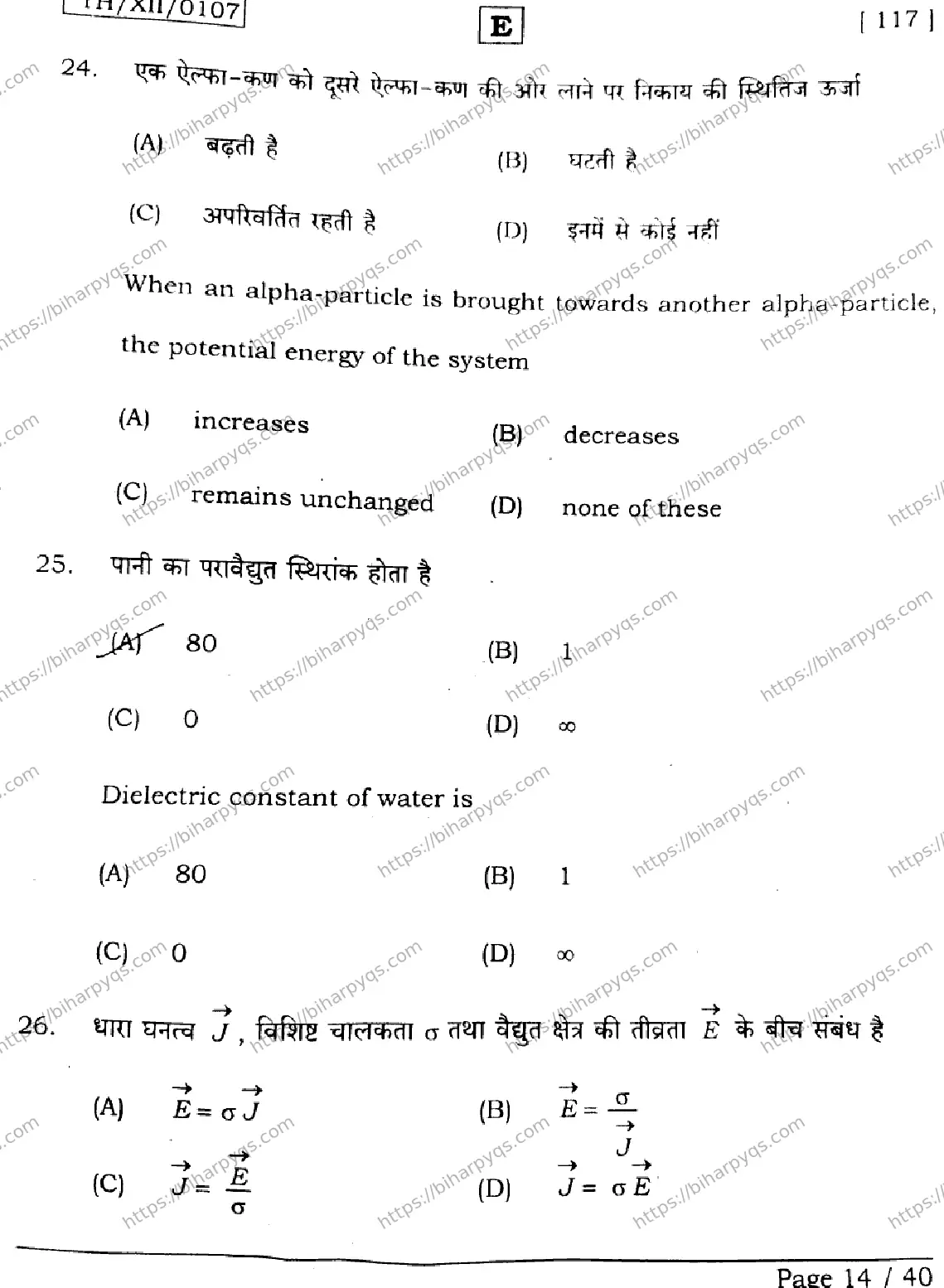 Bihar Board Class 2 2026 PHYSICS SET E Question Bank - Page 14