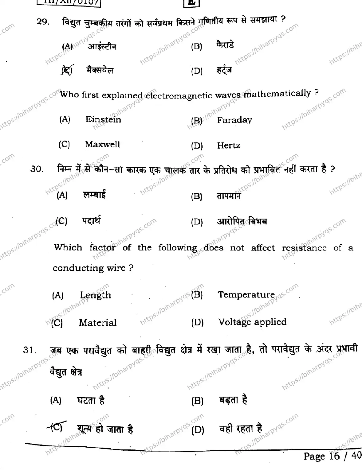 Bihar Board Class 2 2026 PHYSICS SET E Question Bank - Page 16