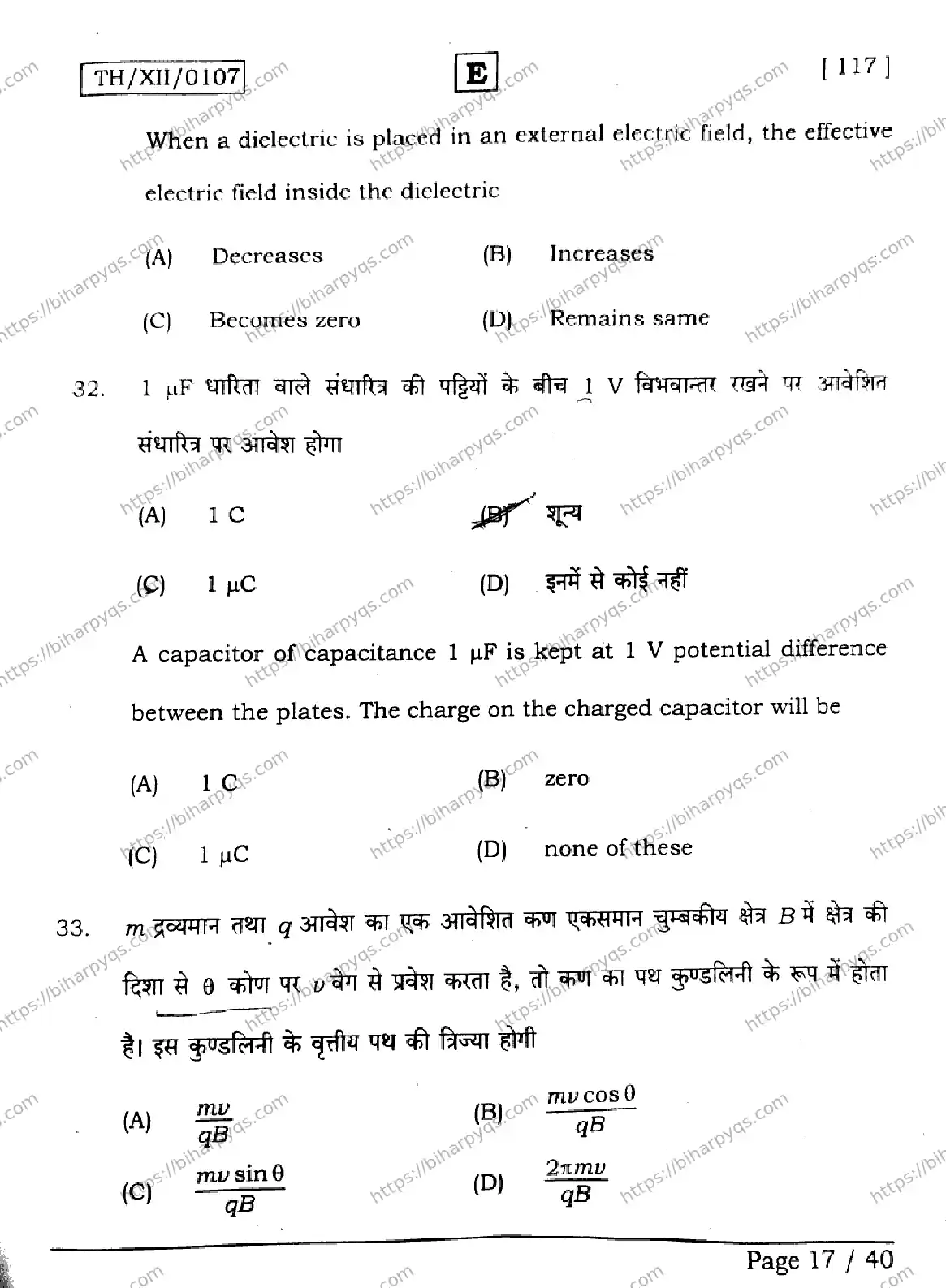Bihar Board Class 2 2026 PHYSICS SET E Question Bank - Page 17