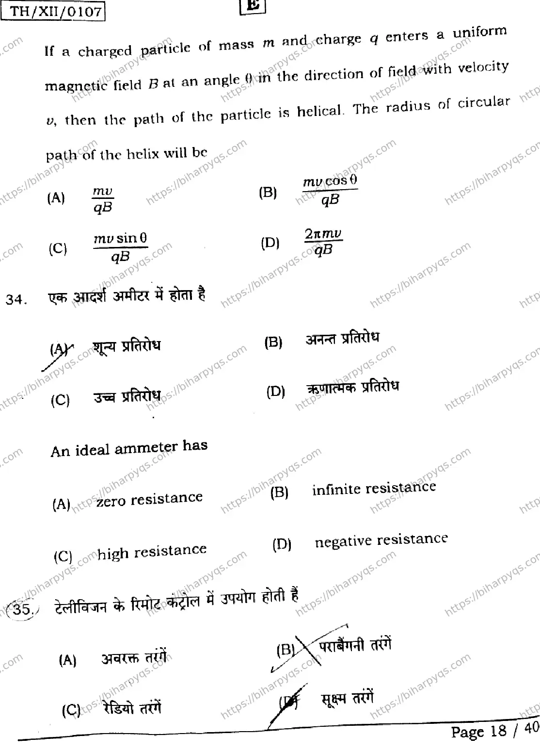 Bihar Board Class 2 2026 PHYSICS SET E Question Bank - Page 18