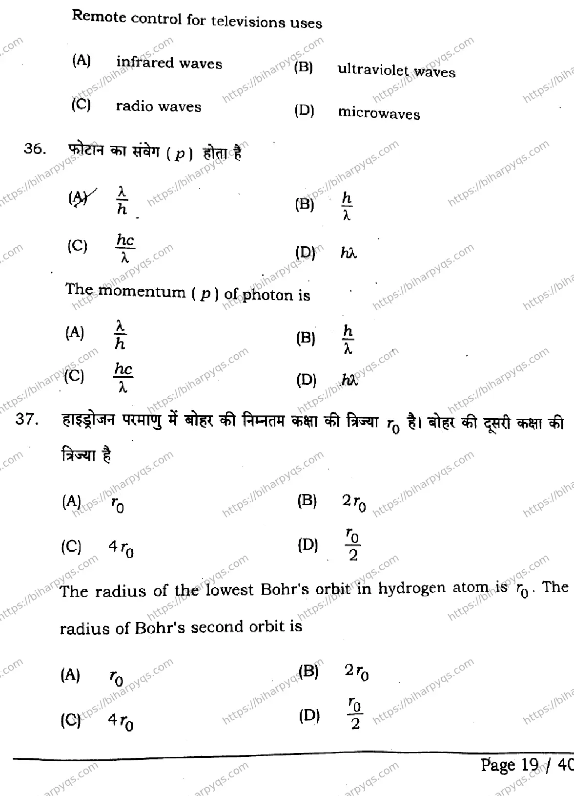 Bihar Board Class 2 2026 PHYSICS SET E Question Bank - Page 19