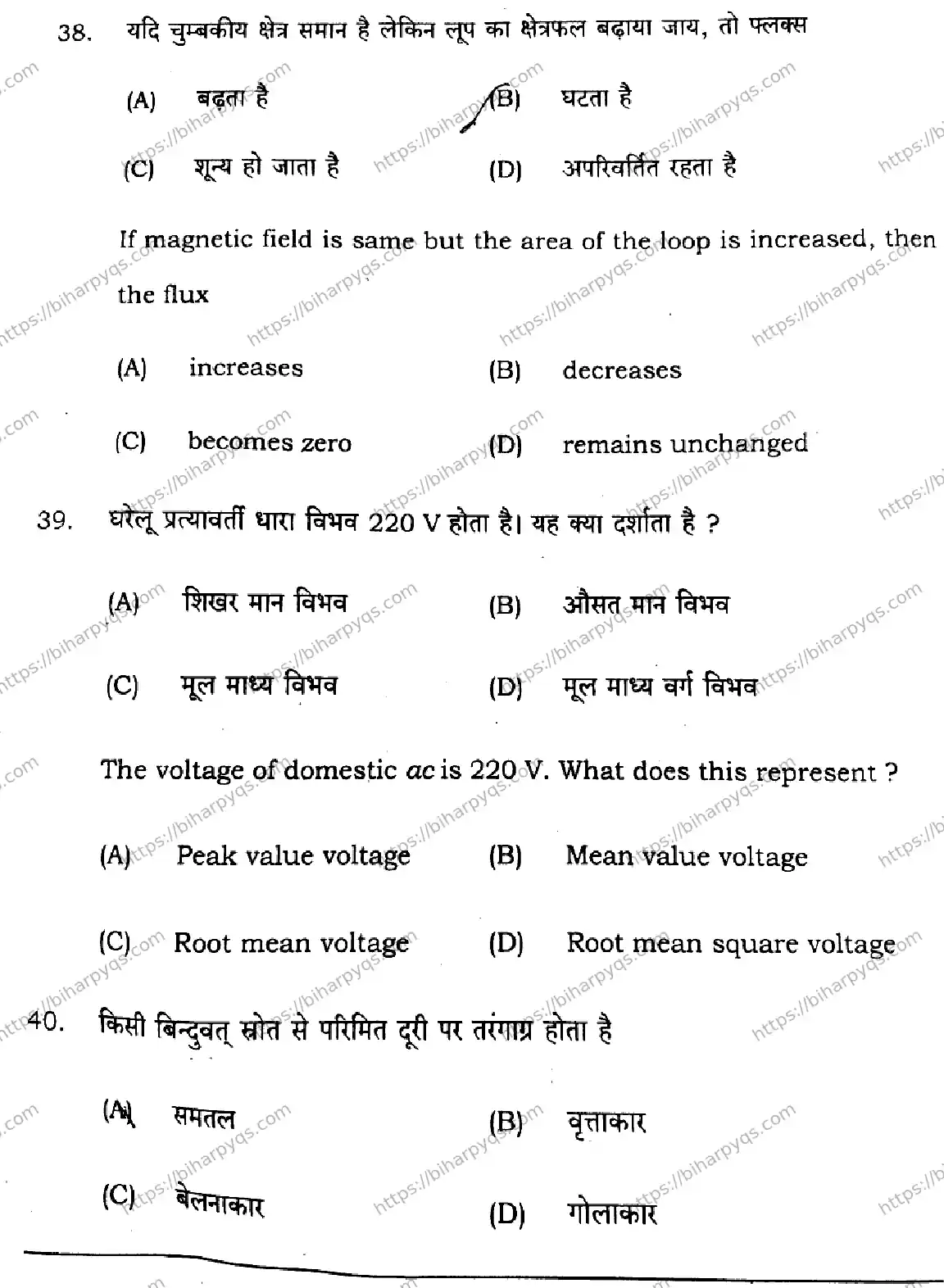 Bihar Board Class 2 2026 PHYSICS SET E Question Bank - Page 20