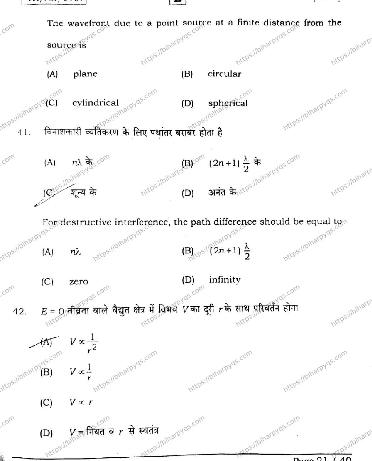 Bihar Board Class 2 2026 PHYSICS SET E Question Bank - Page 21