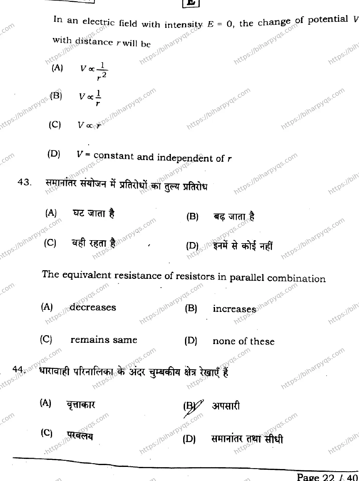 Bihar Board Class 2 2026 PHYSICS SET E Question Bank - Page 22
