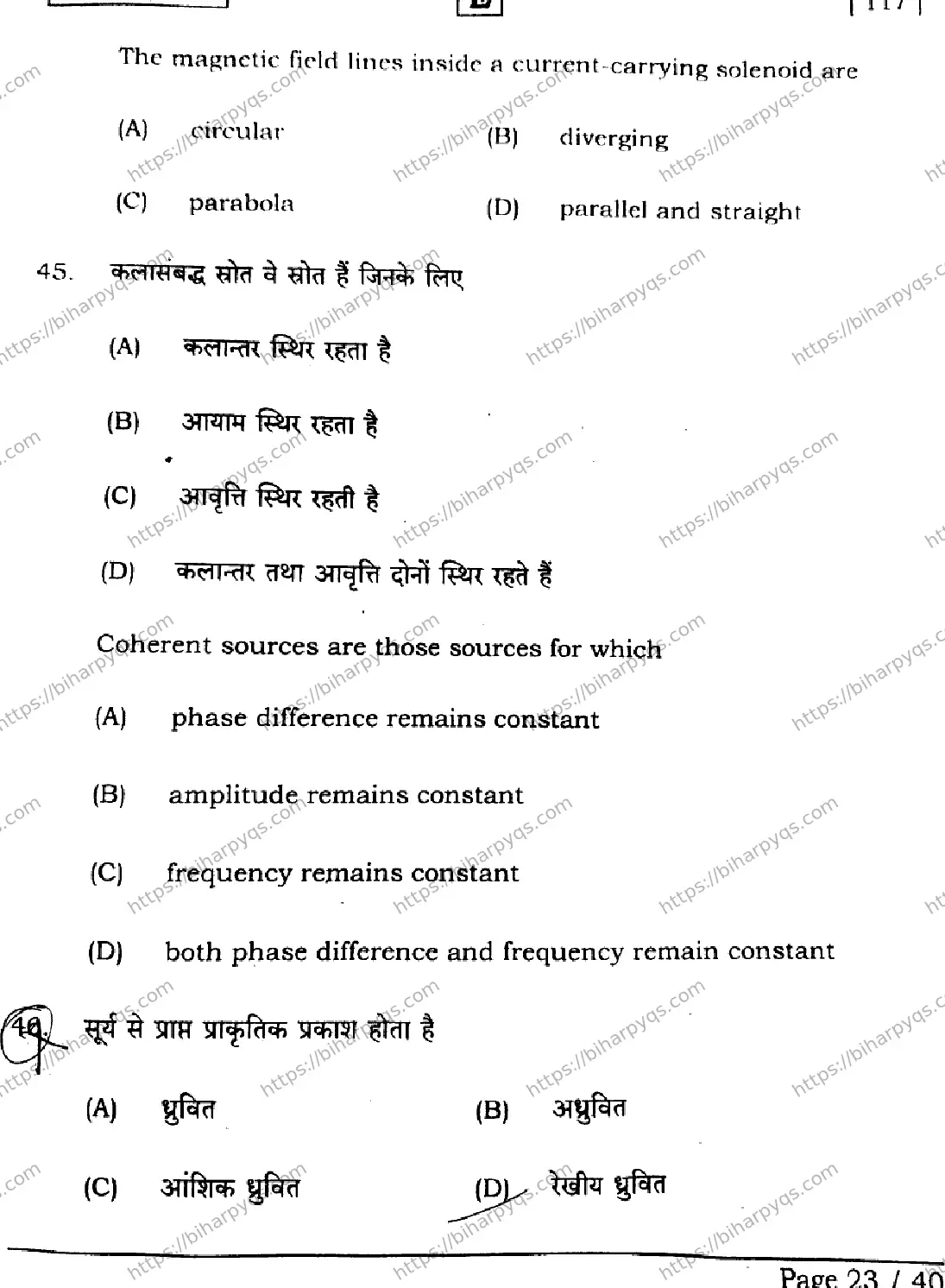 Bihar Board Class 2 2026 PHYSICS SET E Question Bank - Page 23