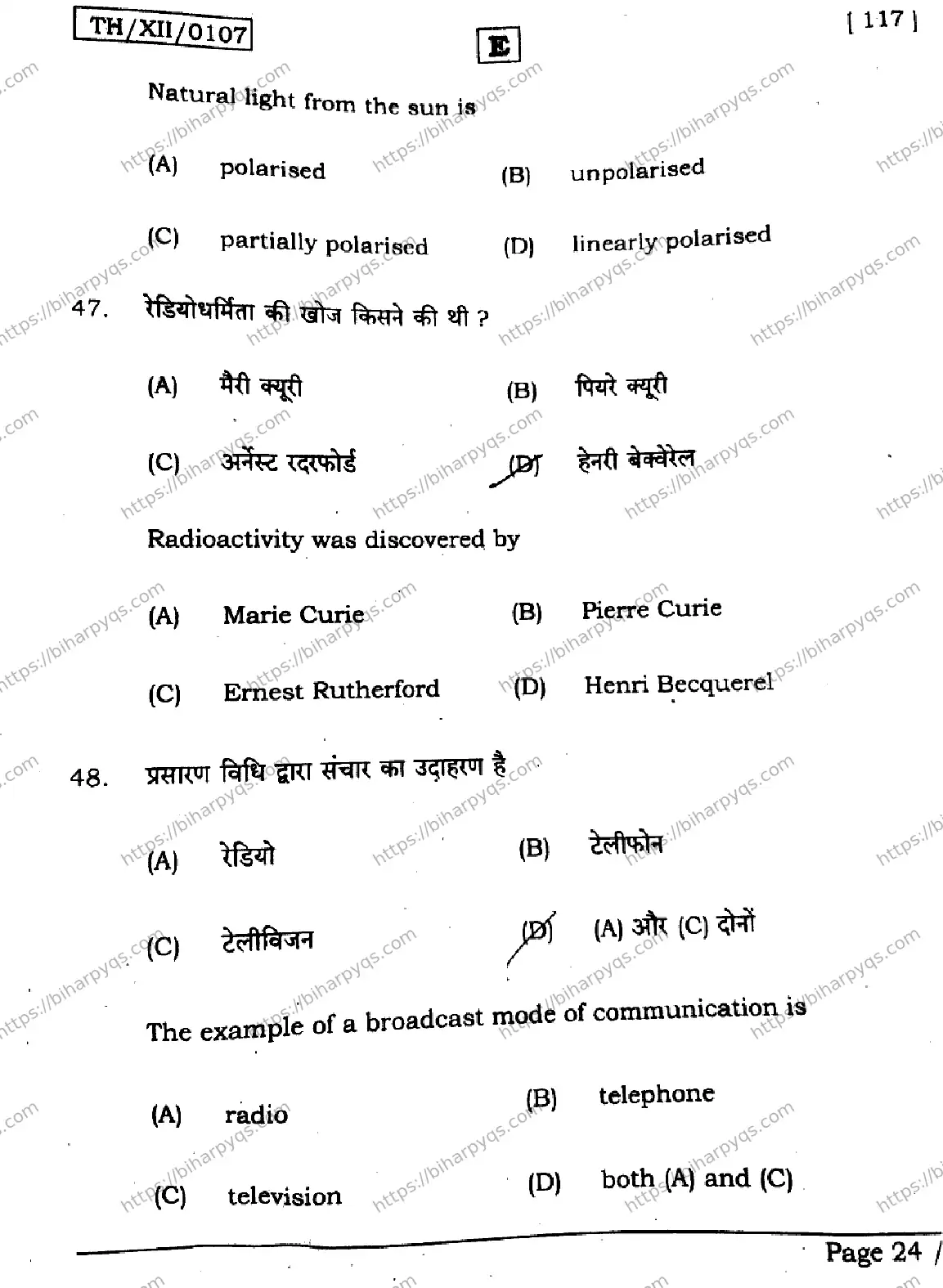 Bihar Board Class 2 2026 PHYSICS SET E Question Bank - Page 24