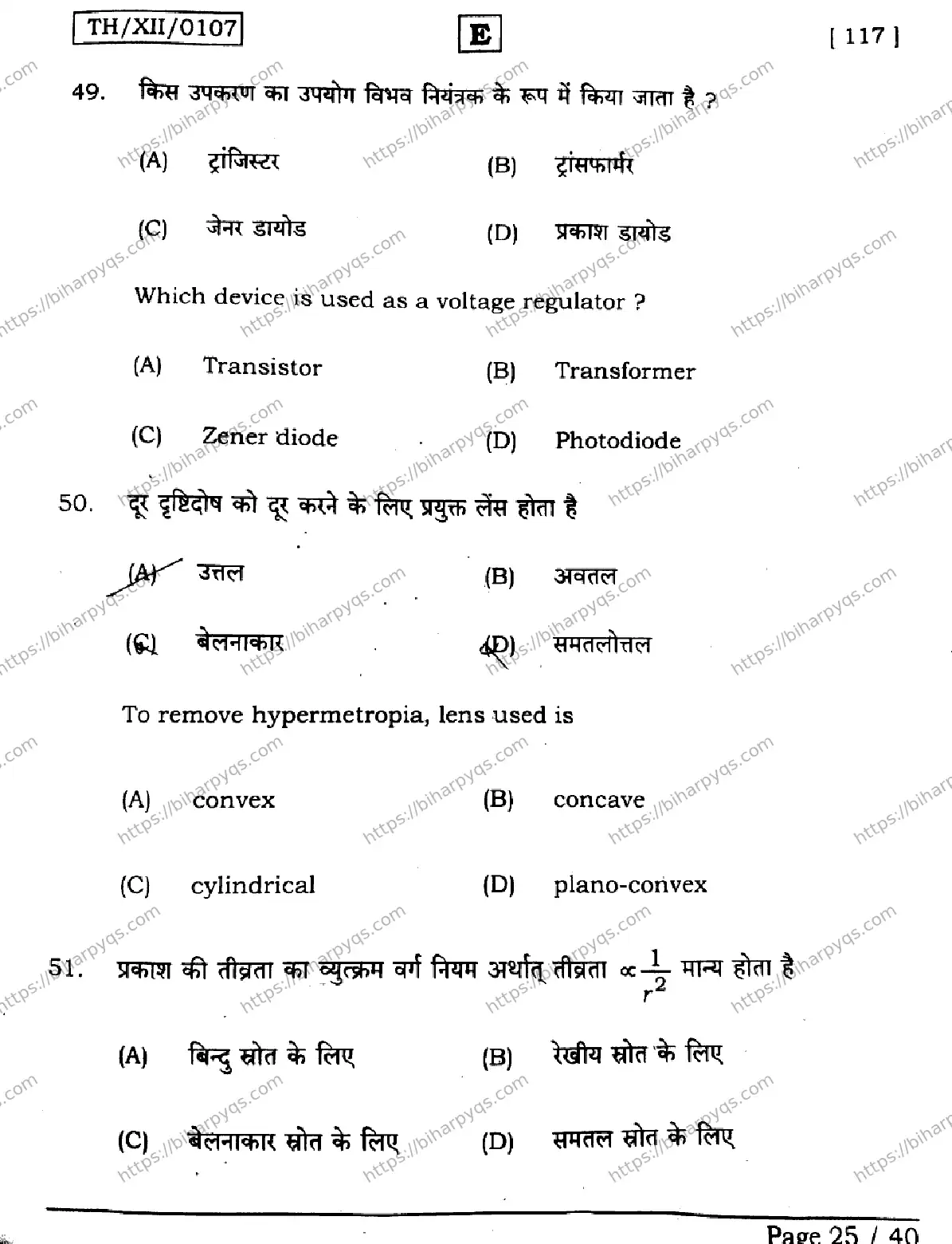 Bihar Board Class 2 2026 PHYSICS SET E Question Bank - Page 25
