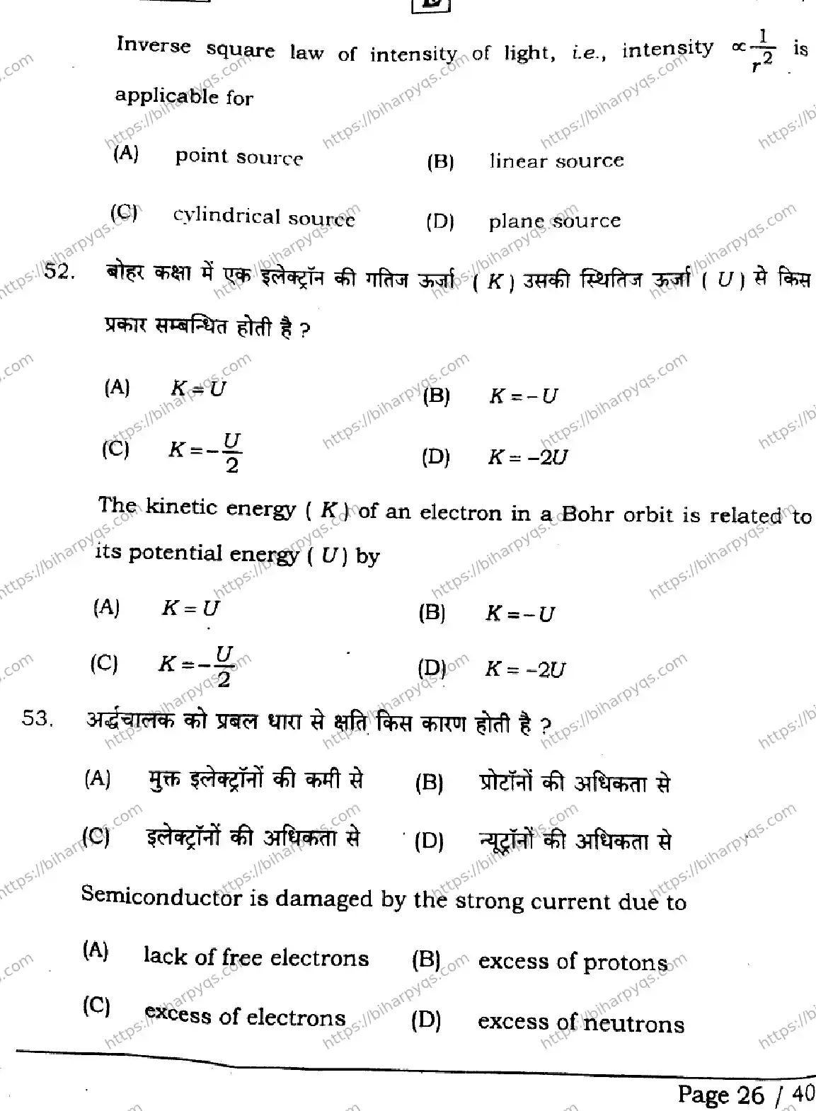 Bihar Board Class 2 2026 PHYSICS SET E Question Bank - Page 26