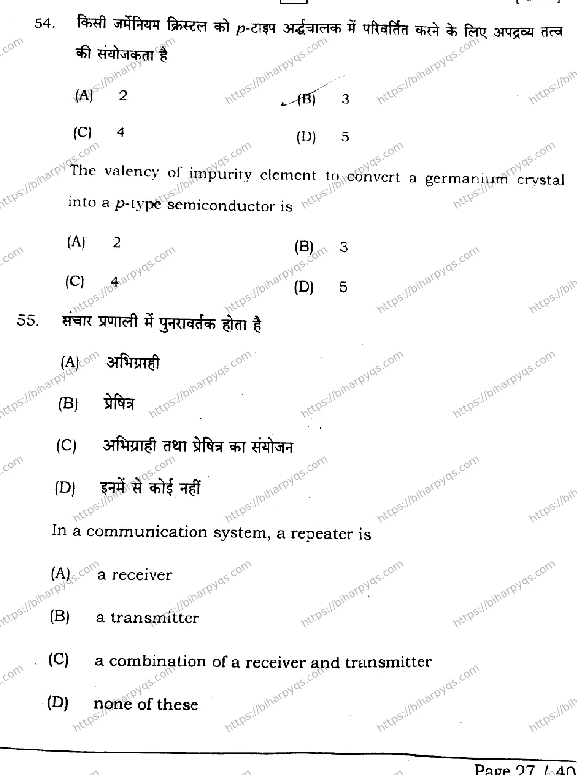 Bihar Board Class 2 2026 PHYSICS SET E Question Bank - Page 27