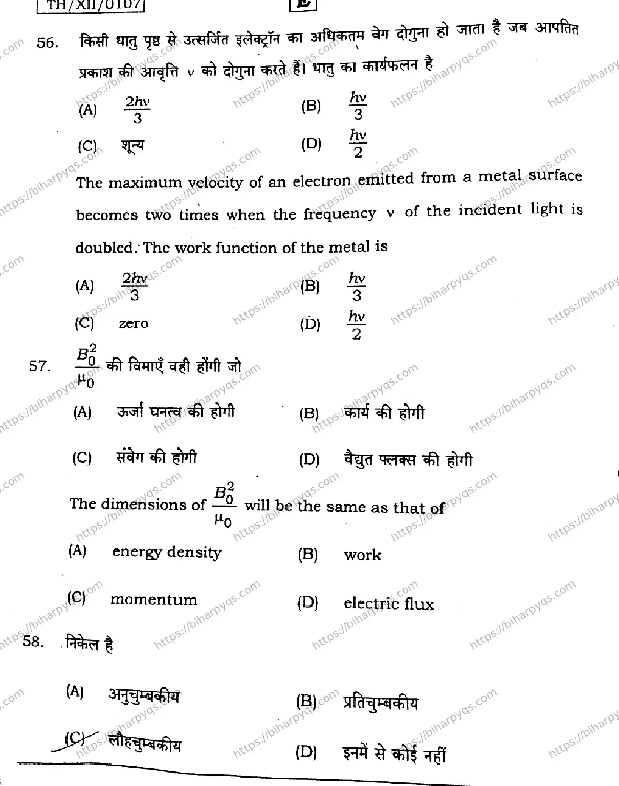 Bihar Board Class 2 2026 PHYSICS SET E Question Bank - Page 28