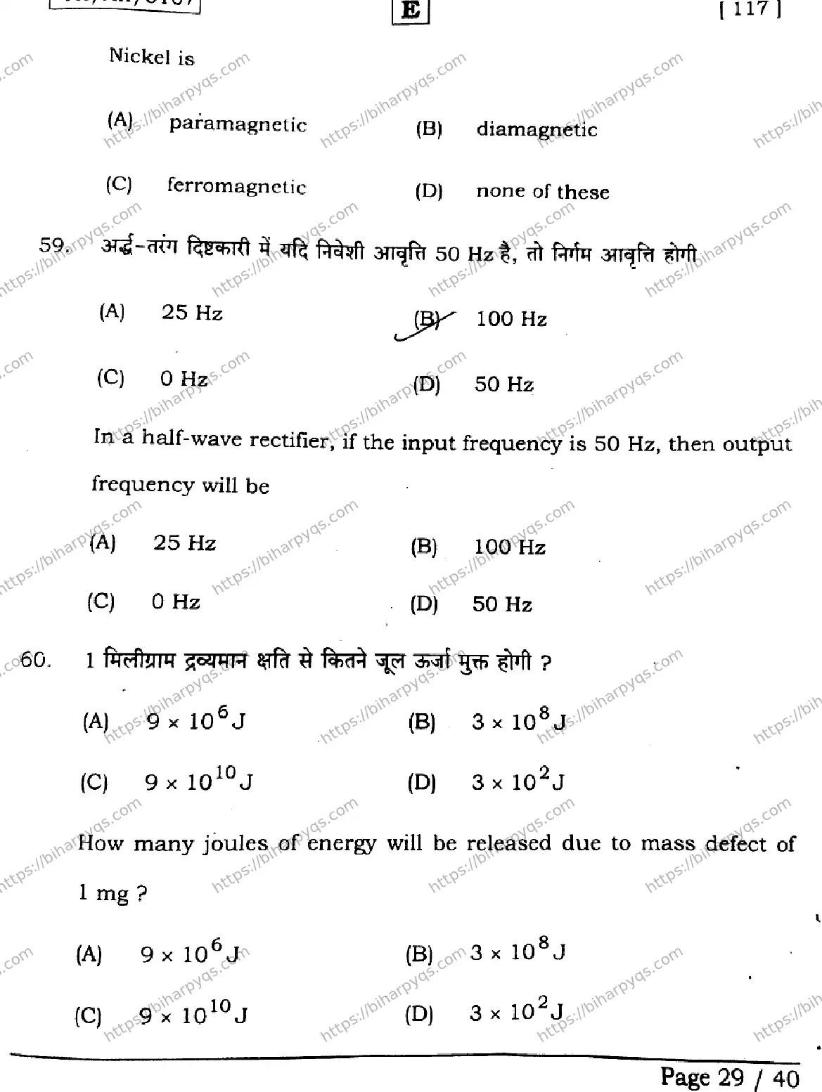 Bihar Board Class 2 2026 PHYSICS SET E Question Bank - Page 29