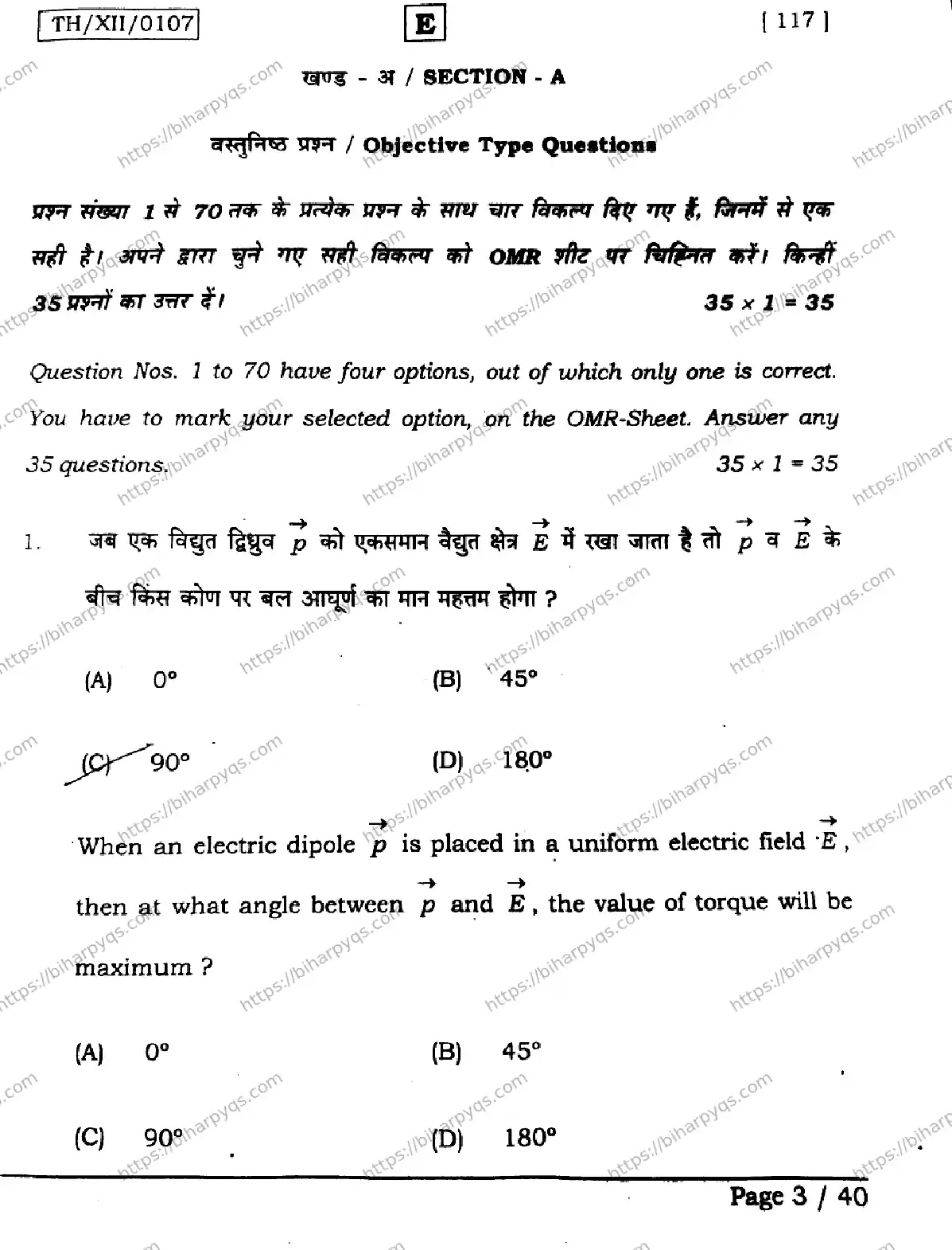 Bihar Board Class 2 2026 PHYSICS SET E Question Bank - Page 3