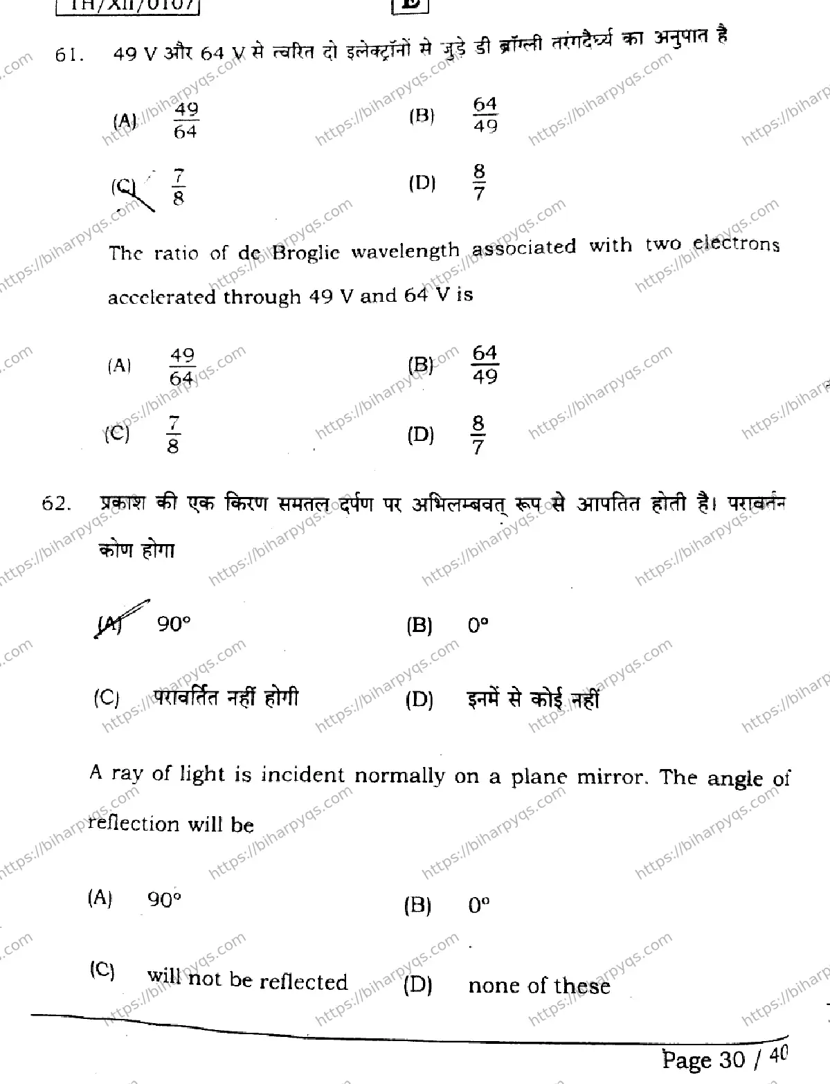Bihar Board Class 2 2026 PHYSICS SET E Question Bank - Page 30