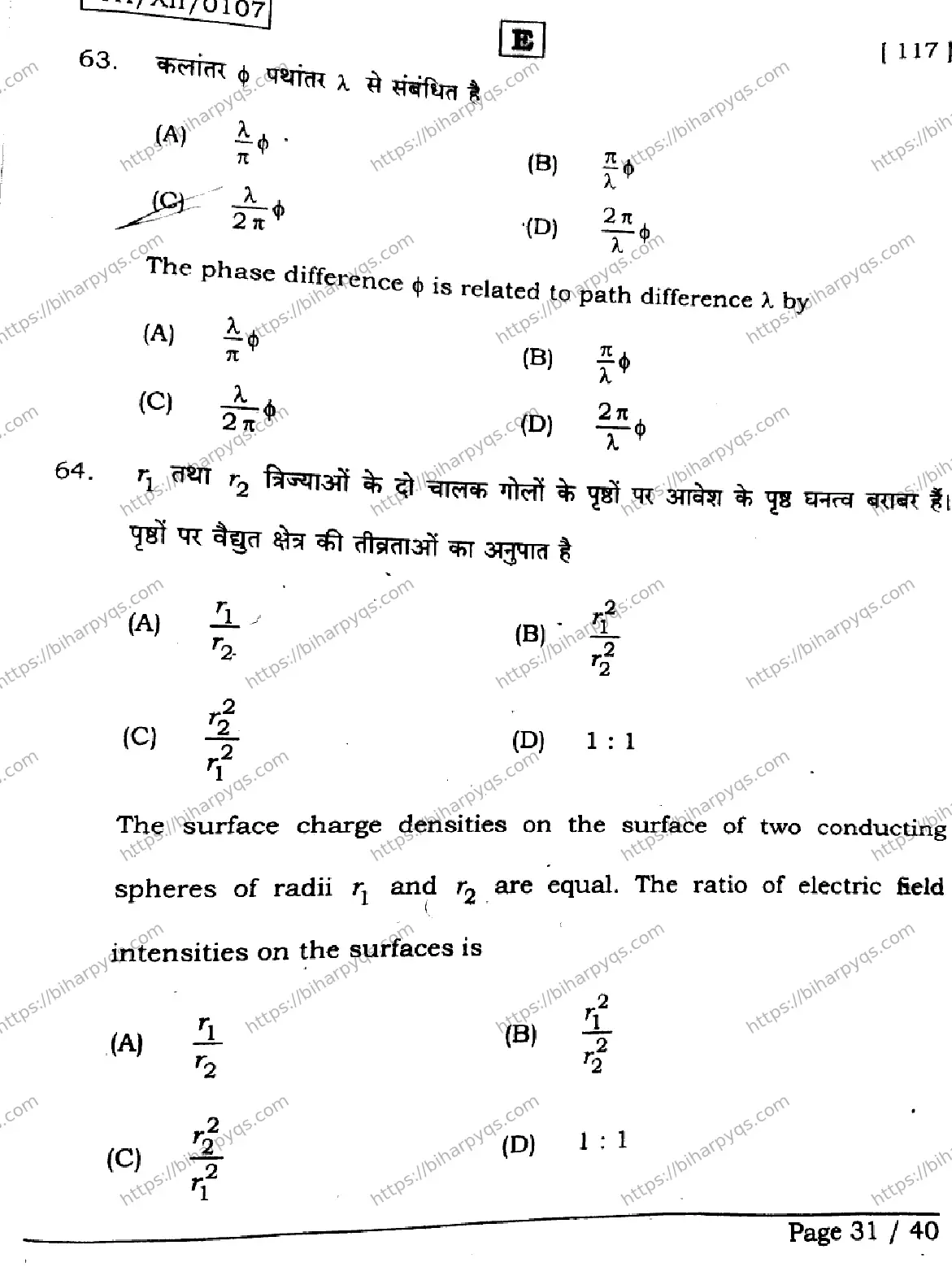 Bihar Board Class 2 2026 PHYSICS SET E Question Bank - Page 31