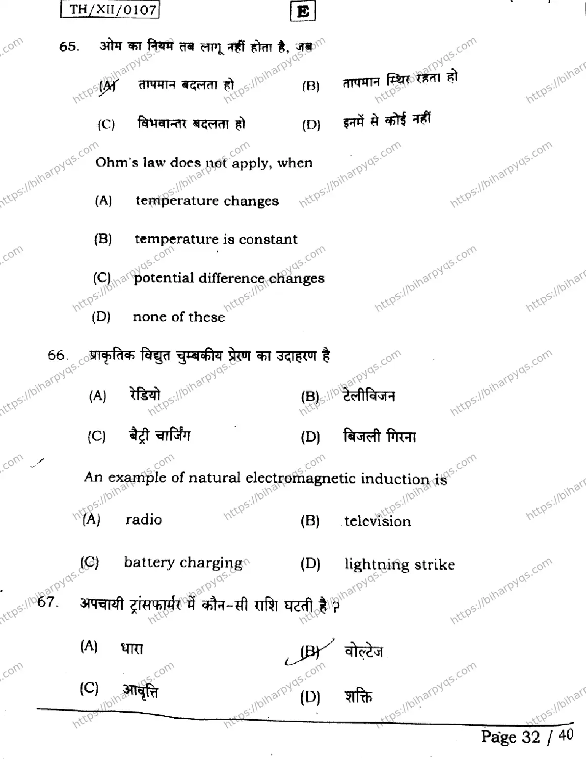 Bihar Board Class 2 2026 PHYSICS SET E Question Bank - Page 32