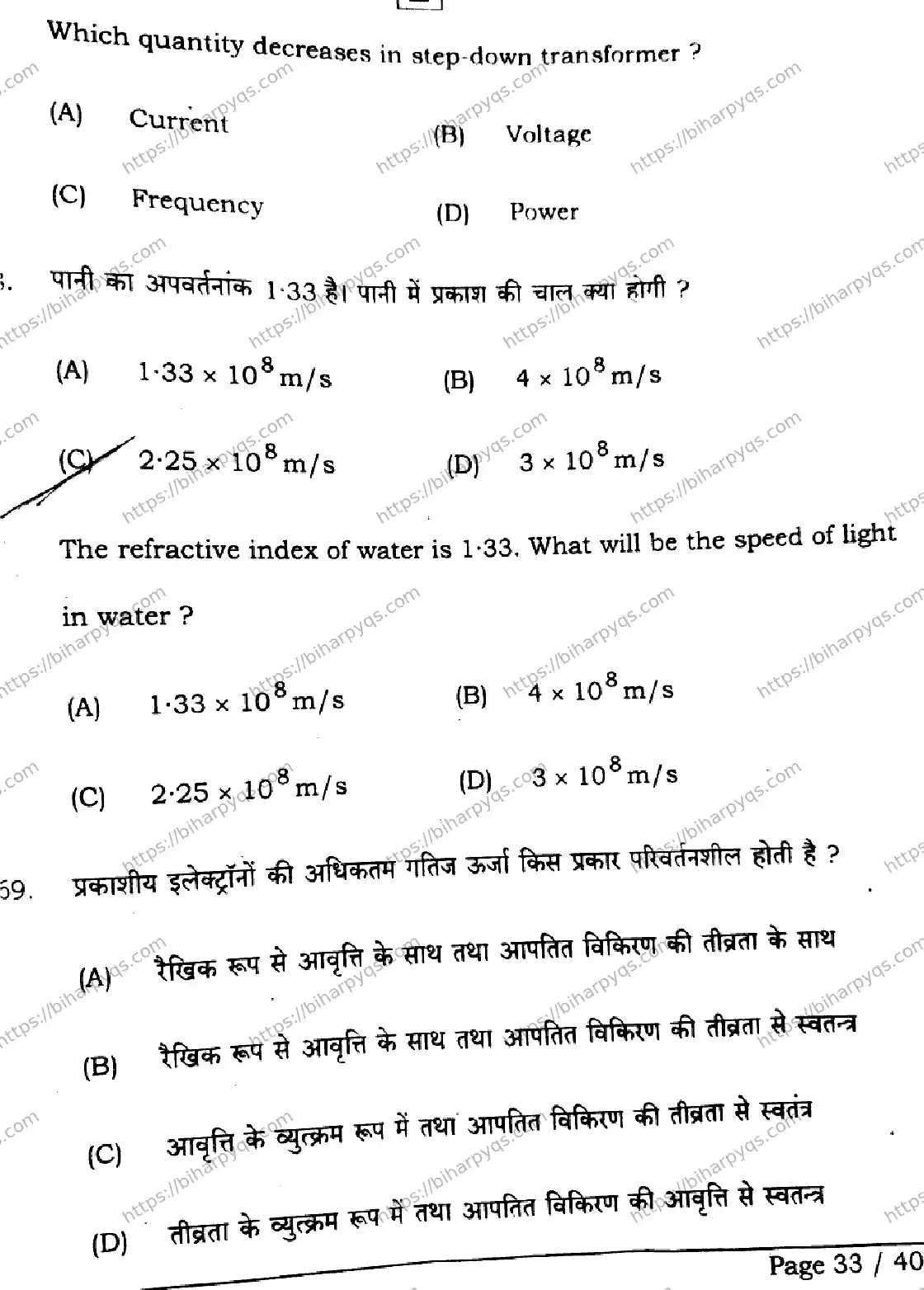 Bihar Board Class 2 2026 PHYSICS SET E Question Bank - Page 33