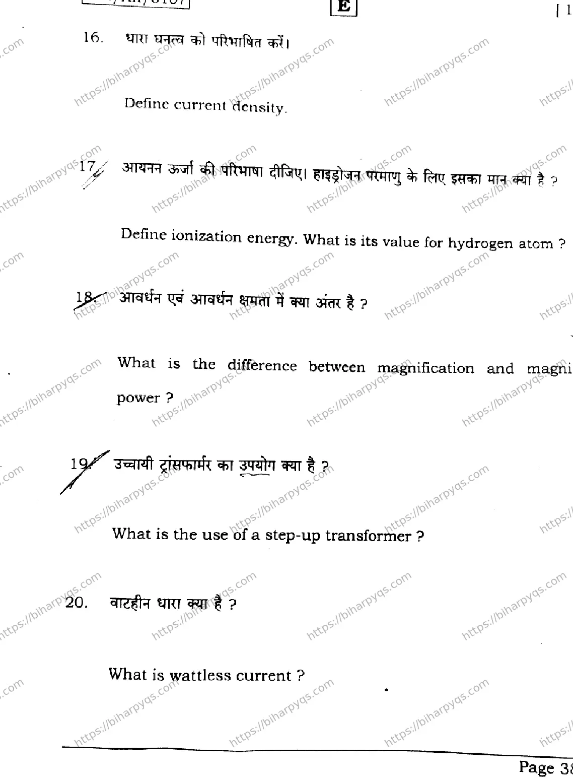 Bihar Board Class 2 2026 PHYSICS SET E Question Bank - Page 38