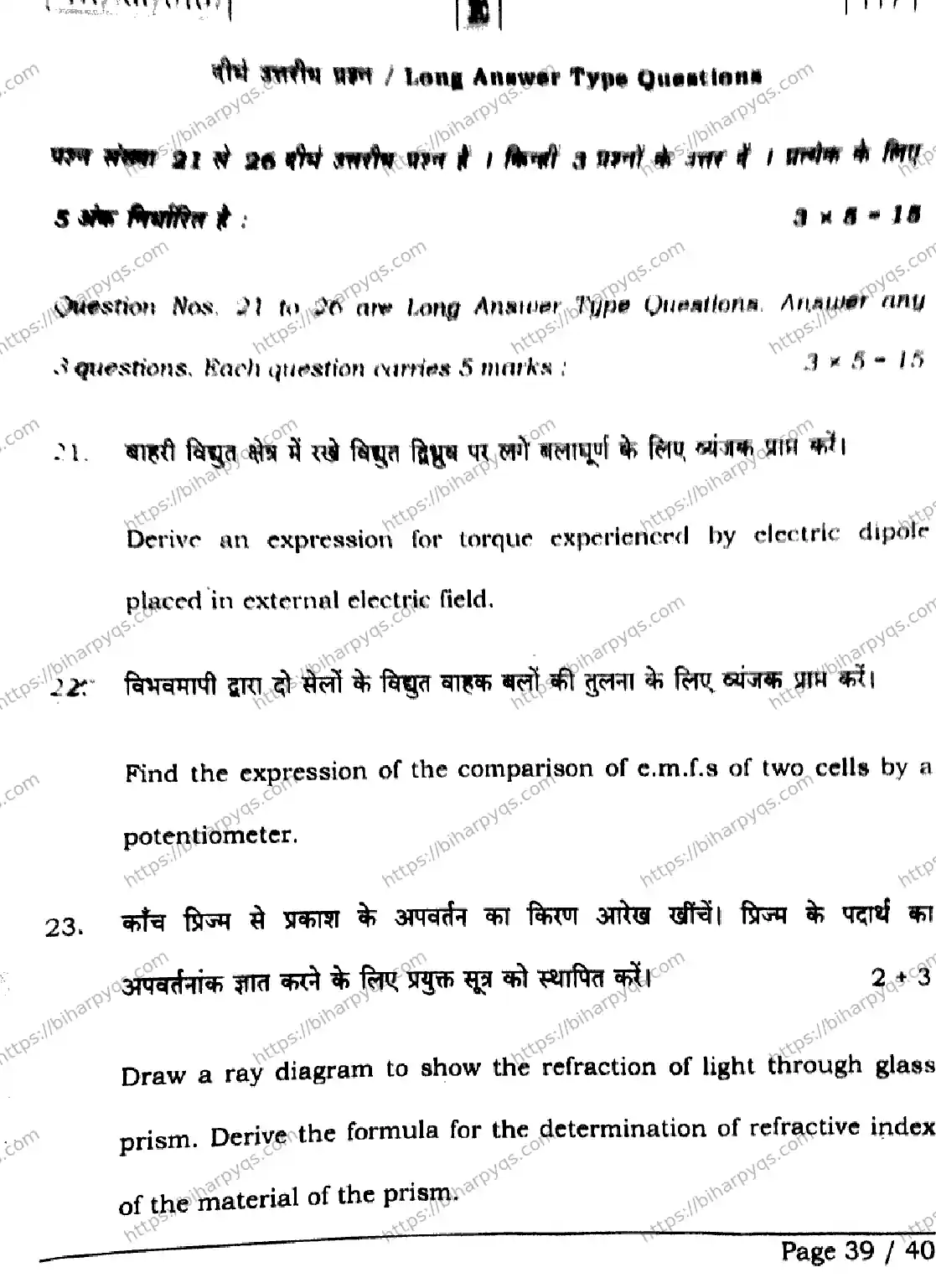 Bihar Board Class 2 2026 PHYSICS SET E Question Bank - Page 39