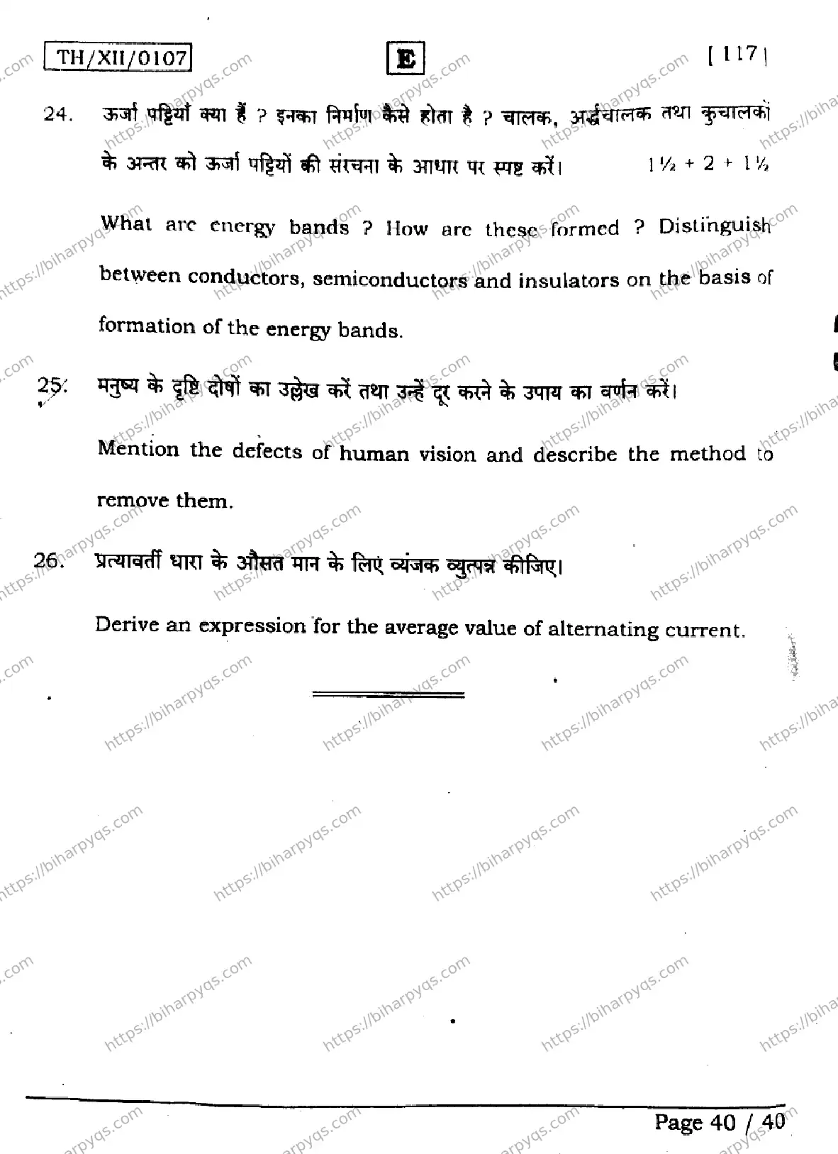 Bihar Board Class 2 2026 PHYSICS SET E Question Bank - Page 40