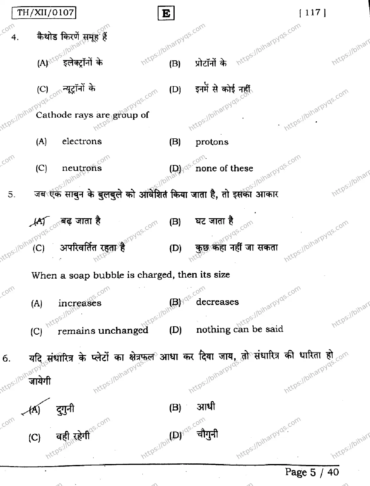 Bihar Board Class 2 2026 PHYSICS SET E Question Bank - Page 5