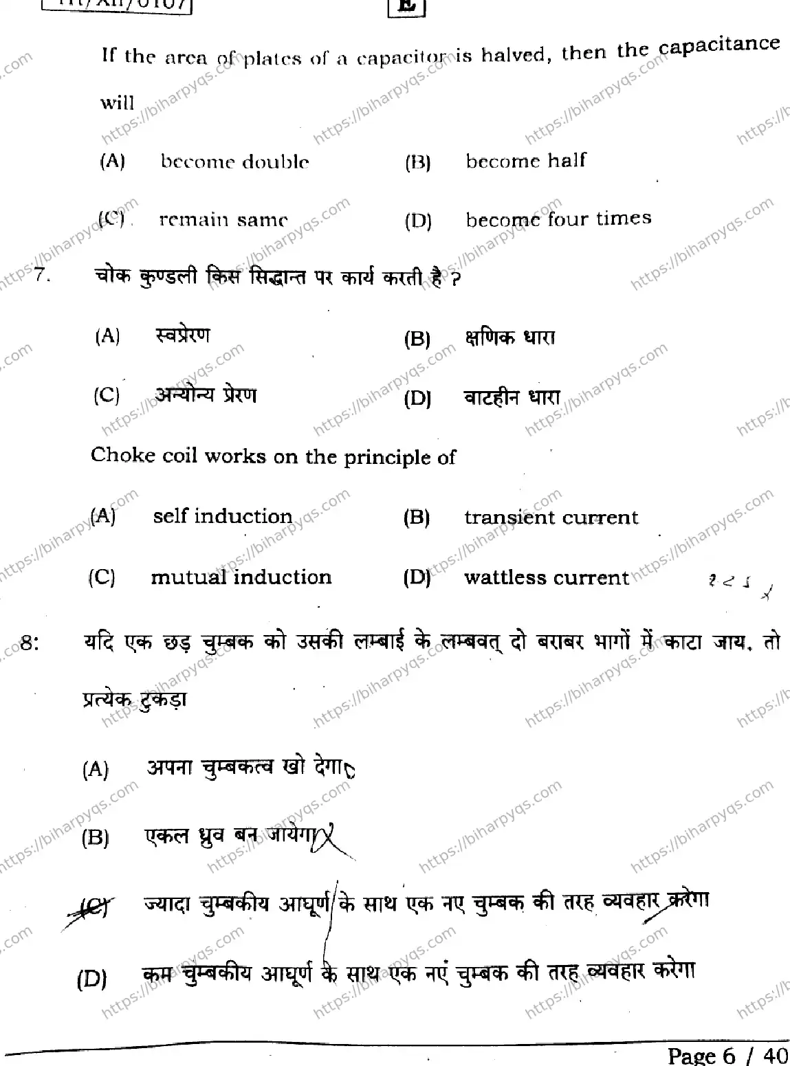 Bihar Board Class 2 2026 PHYSICS SET E Question Bank - Page 6