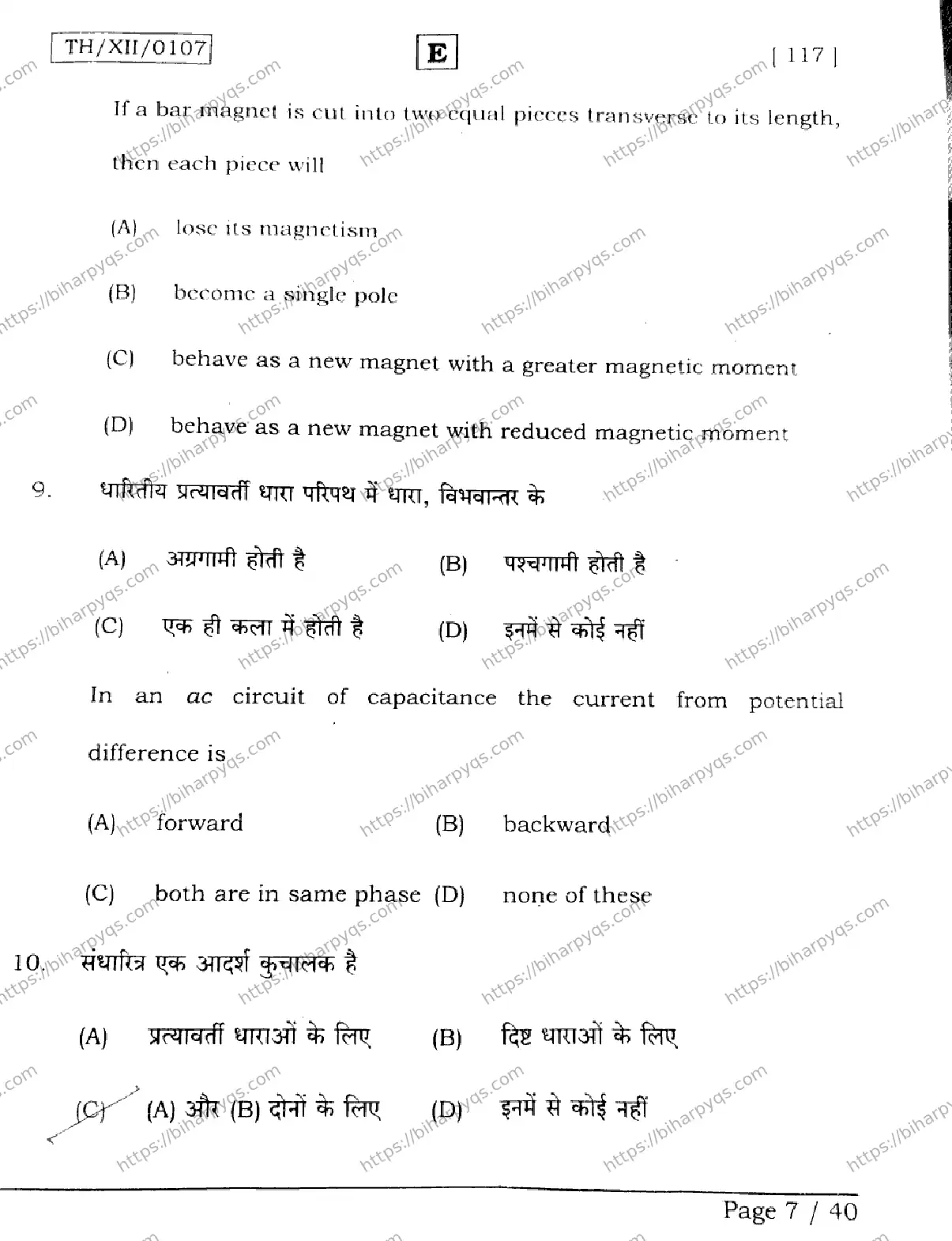 Bihar Board Class 2 2026 PHYSICS SET E Question Bank - Page 7