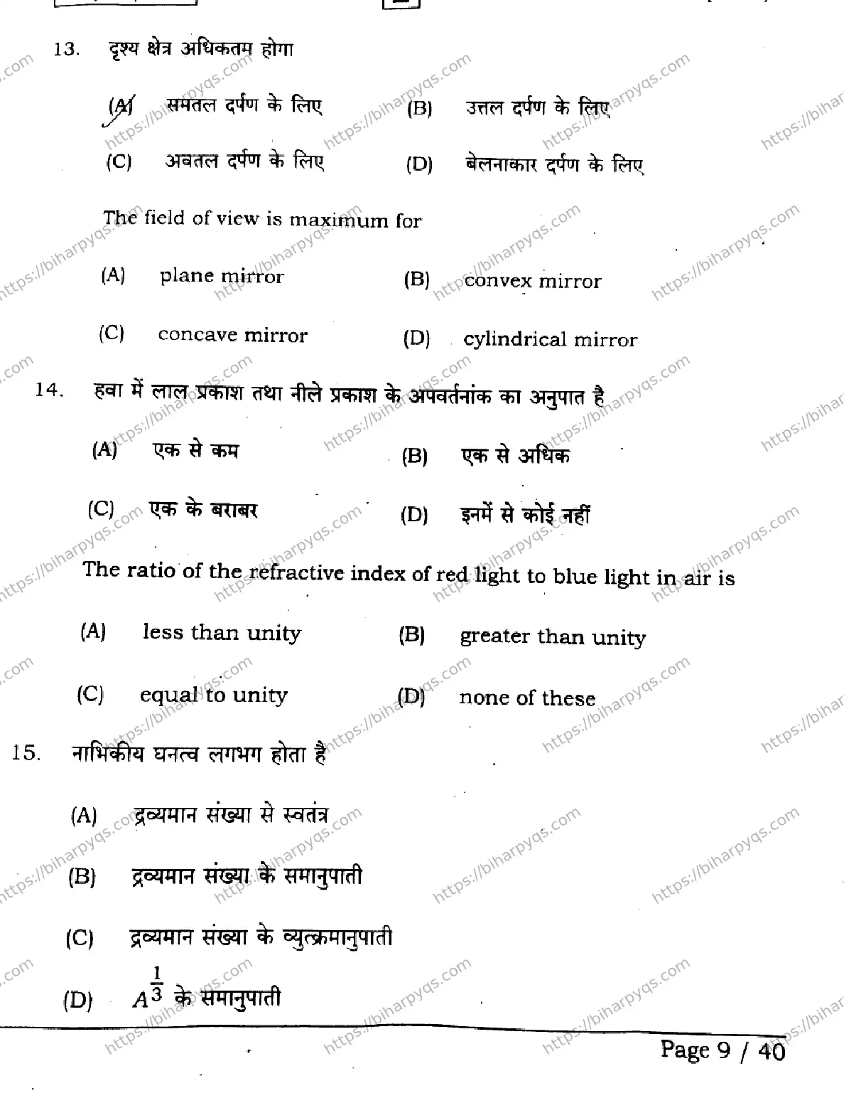 Bihar Board Class 2 2026 PHYSICS SET E Question Bank - Page 9