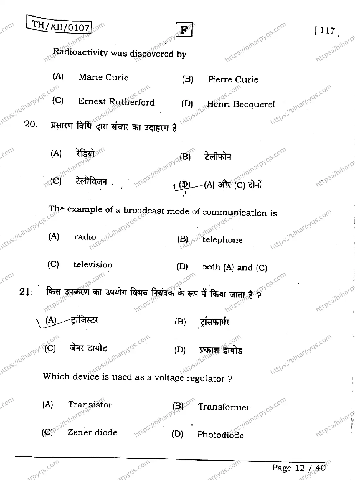 Bihar Board Class 12 2026 PHYSICS SET F Question Bank - Page 12