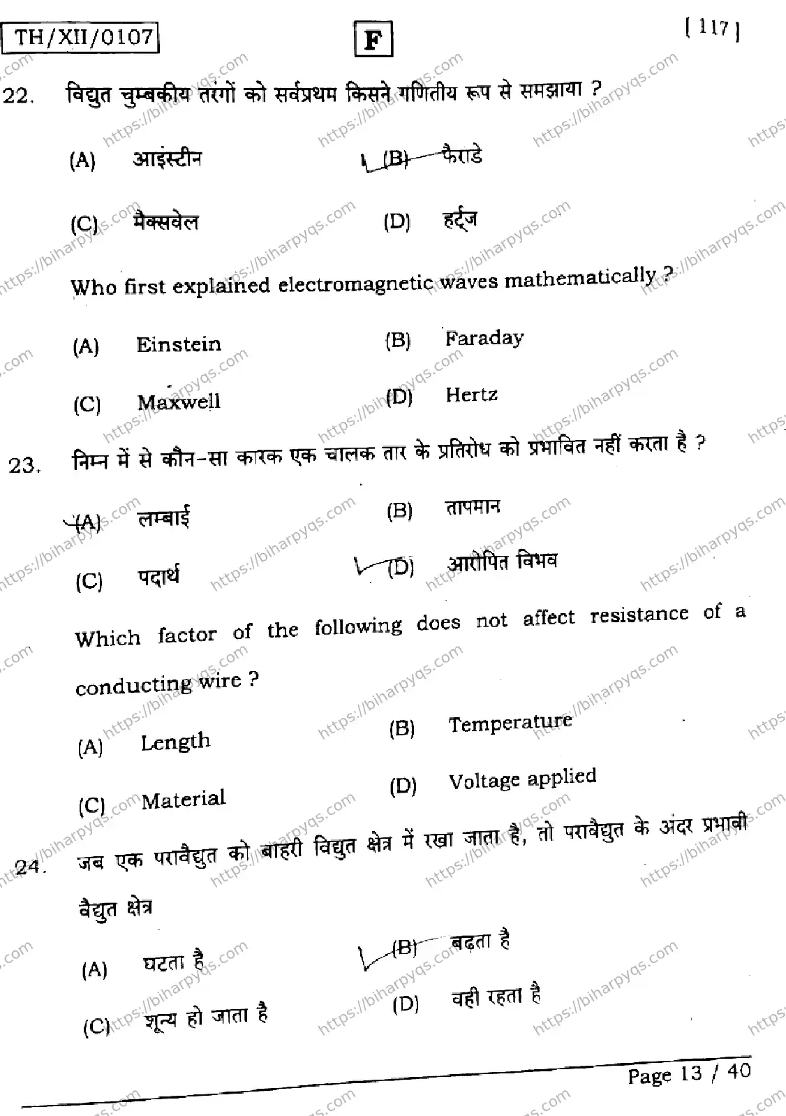 Bihar Board Class 12 2026 PHYSICS SET F Question Bank - Page 13