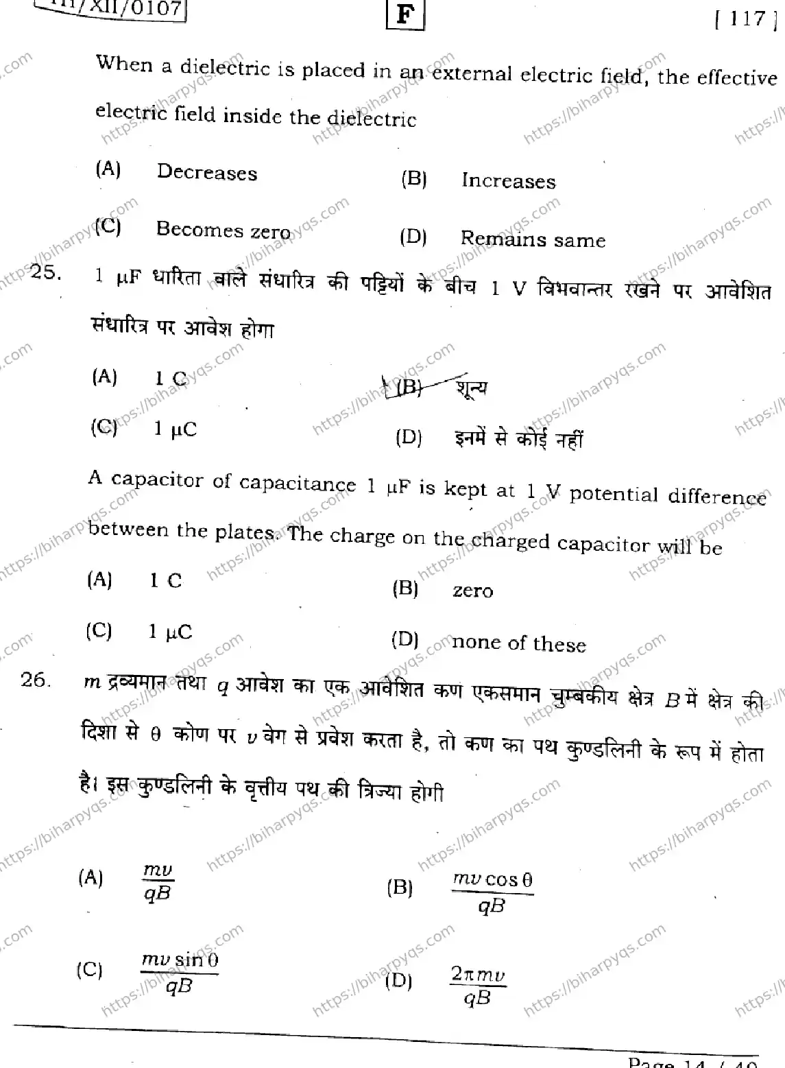 Bihar Board Class 12 2026 PHYSICS SET F Question Bank - Page 14